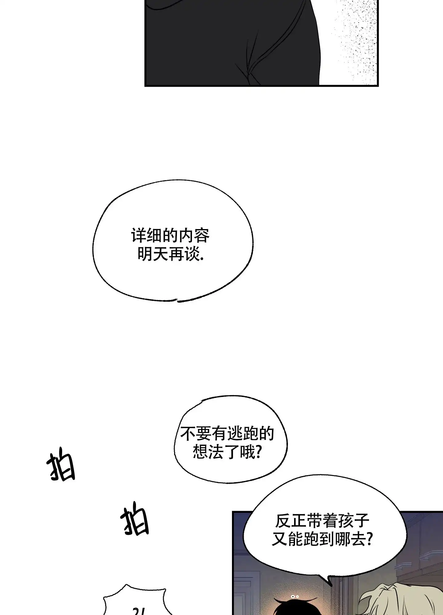 《水边之夜》第5话 第18页