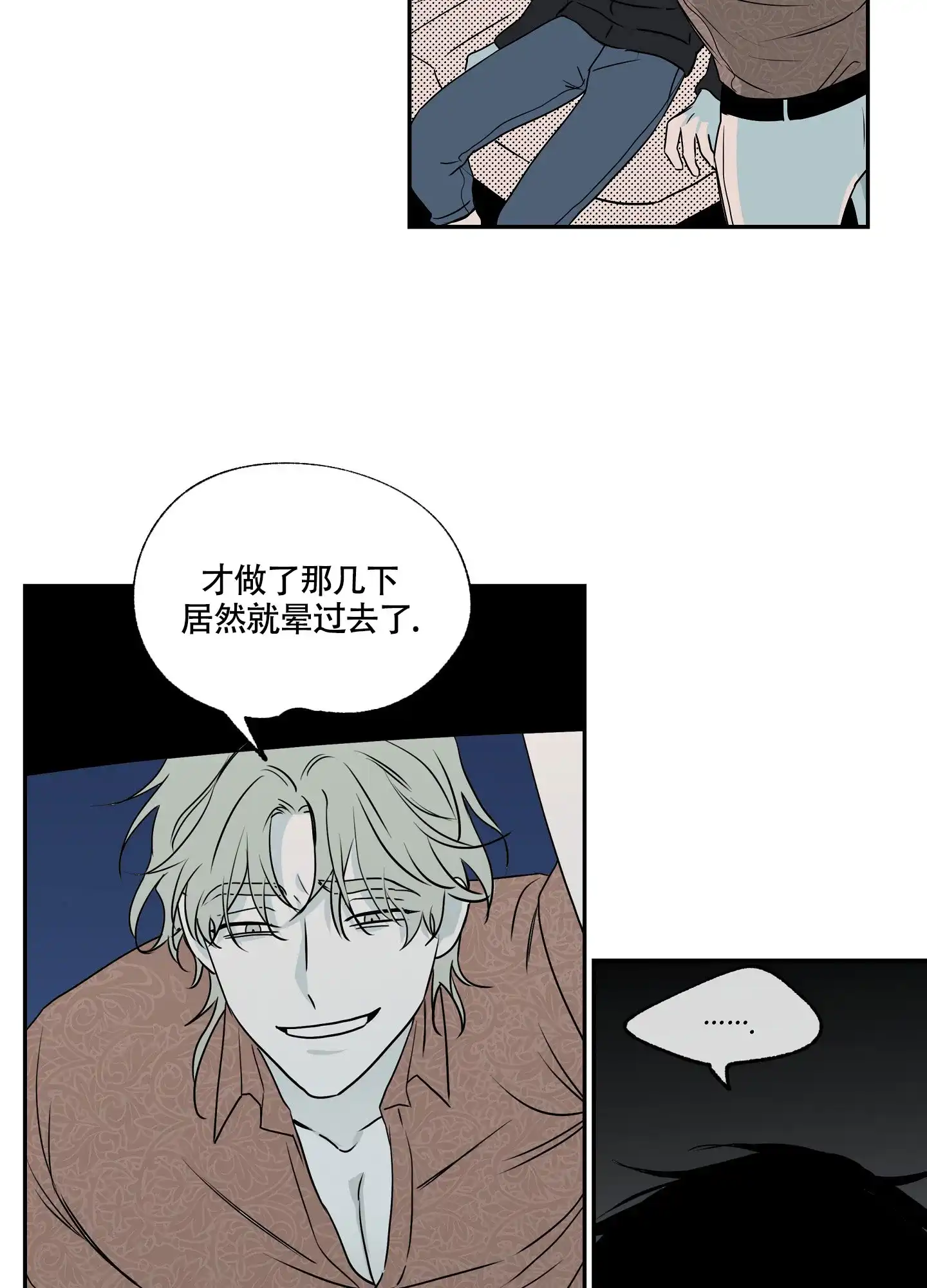 《水边之夜》第5话 第5页
