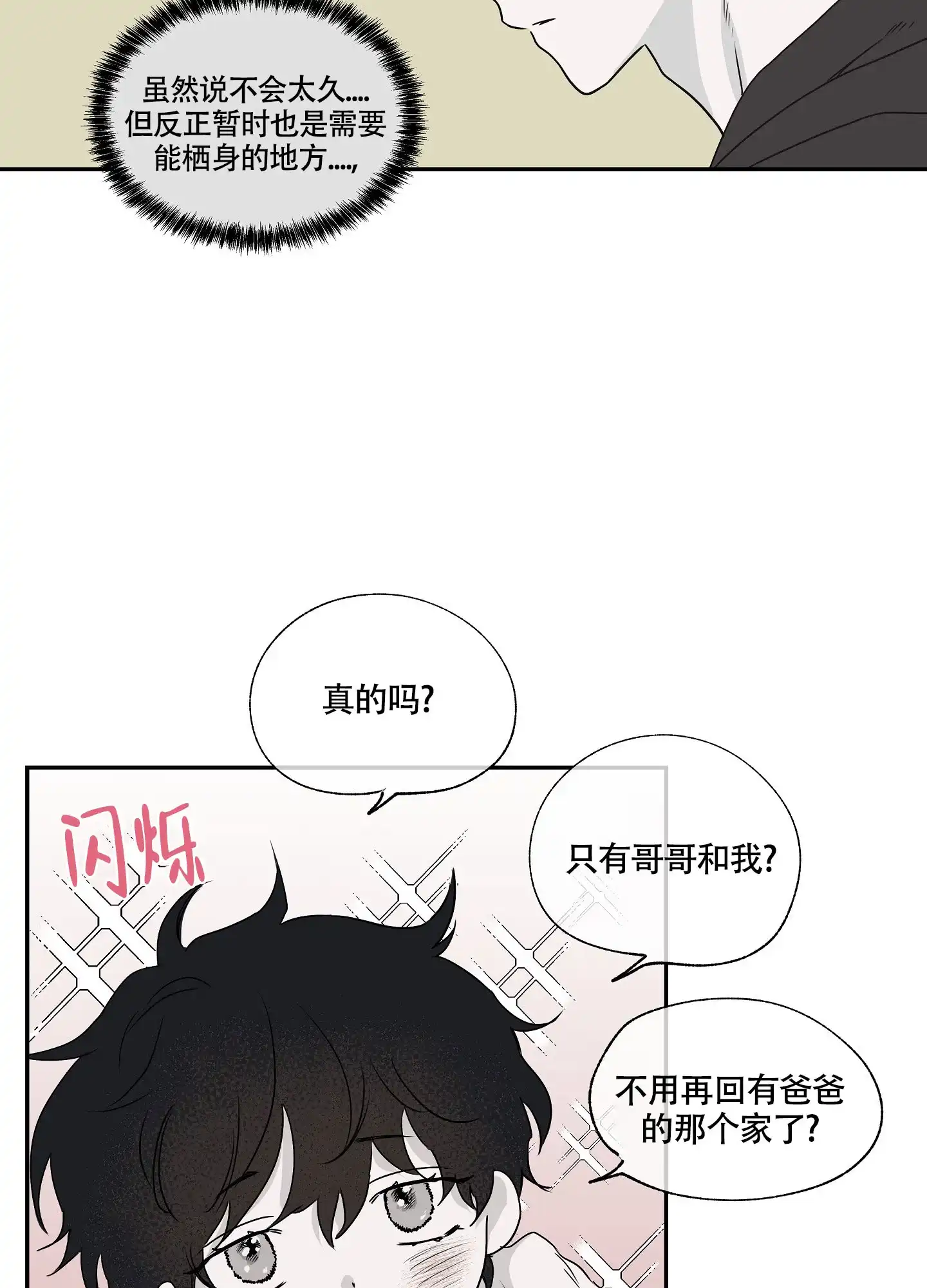 《水边之夜》第5话 第30页