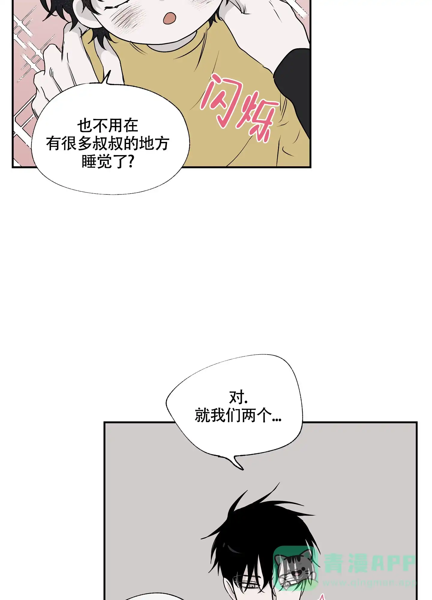 《水边之夜》第5话 第31页
