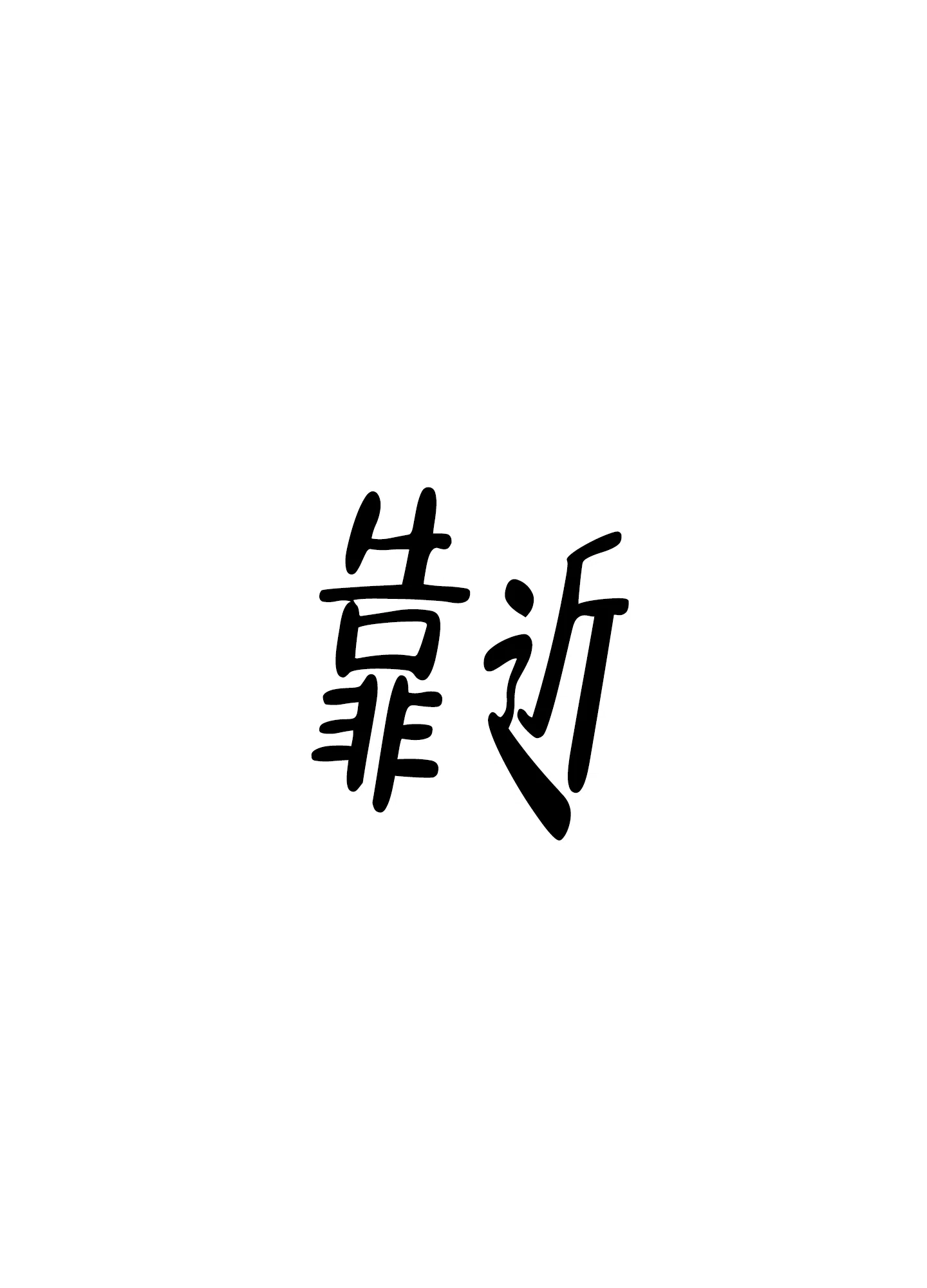 《水边之夜》第50话 第28页