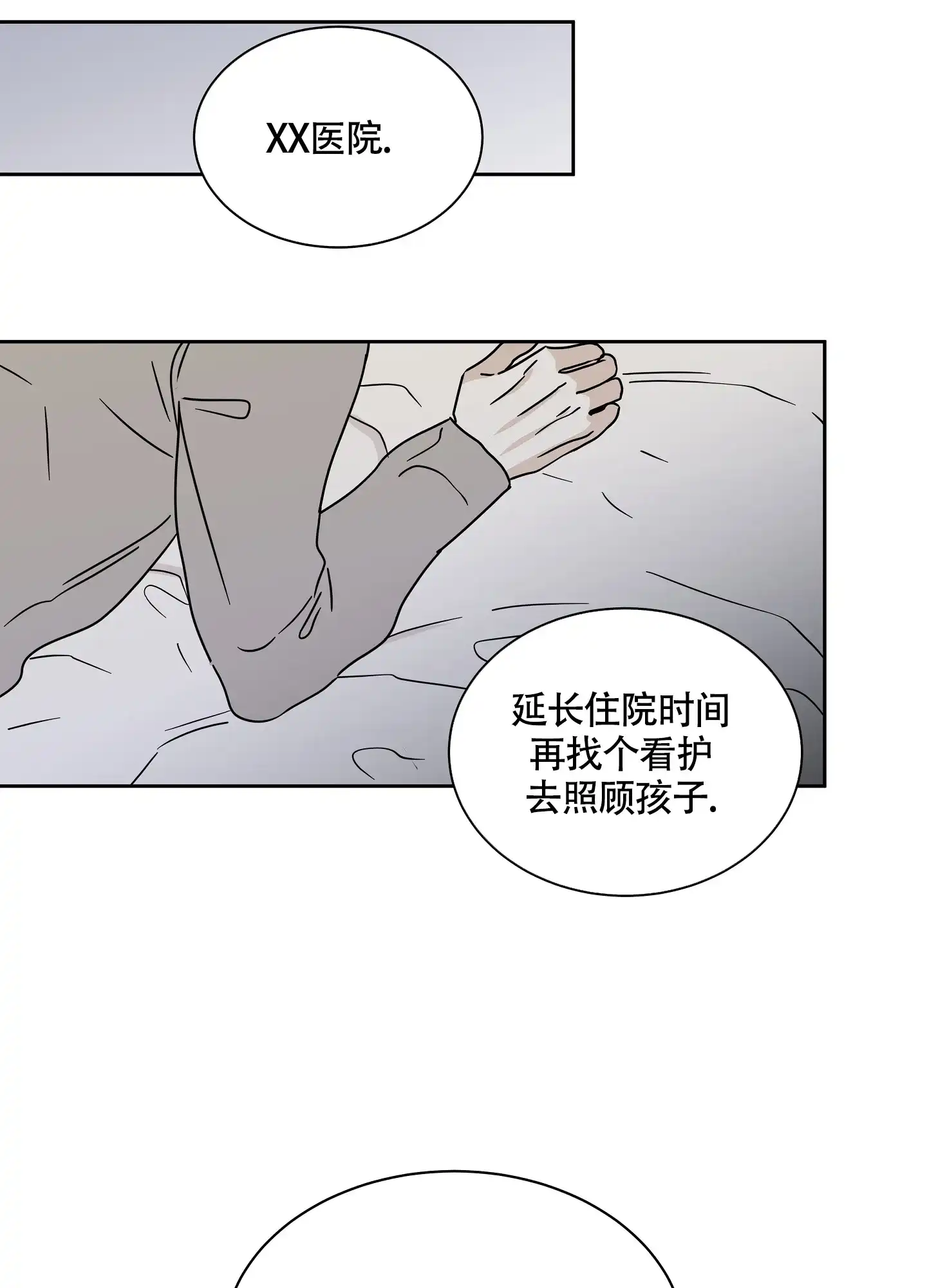 《水边之夜》第50话 第22页