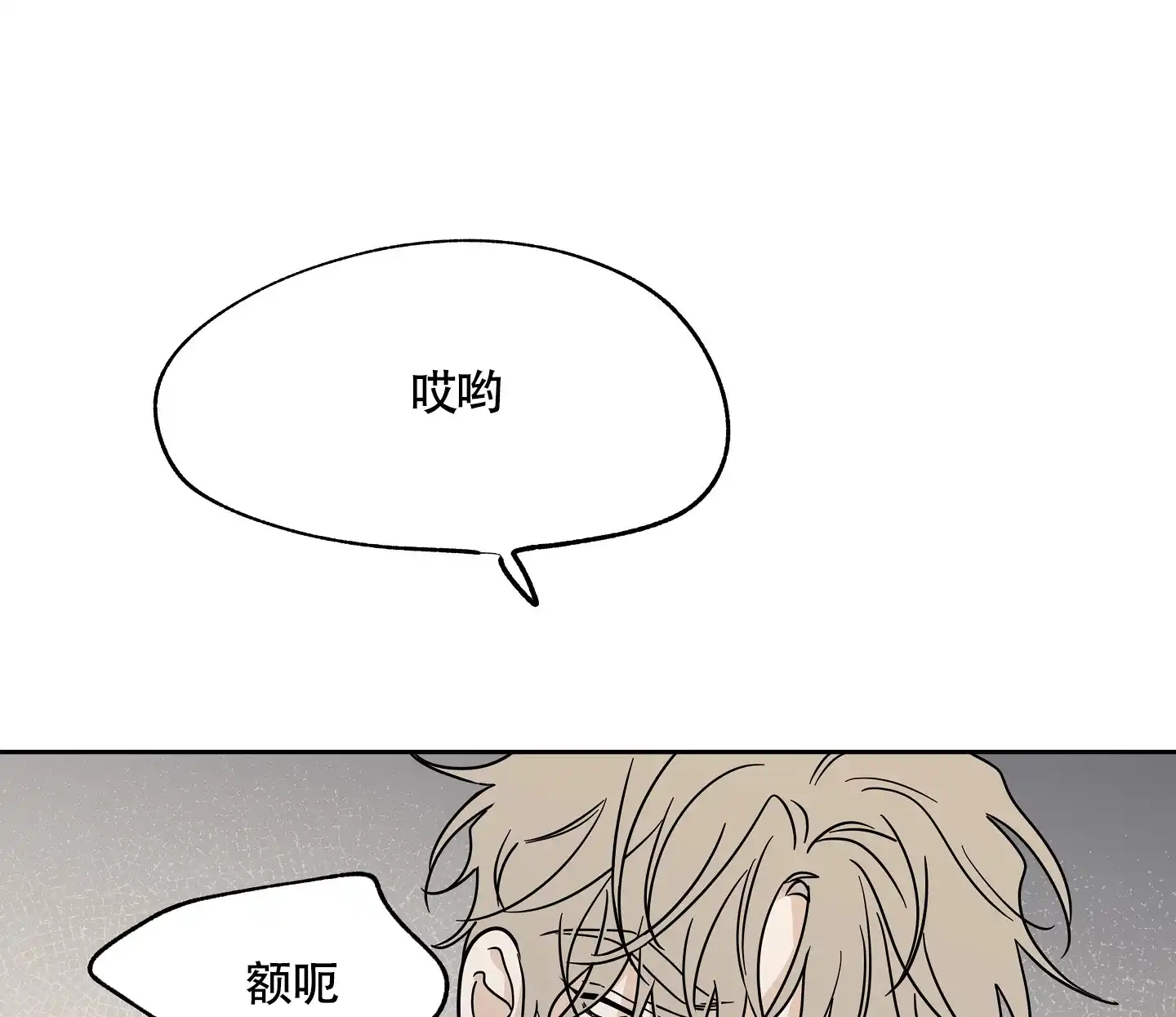 《水边之夜》第50话 第15页