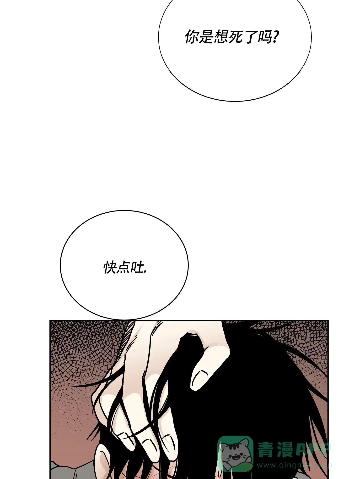 《水边之夜》第50话 第11页