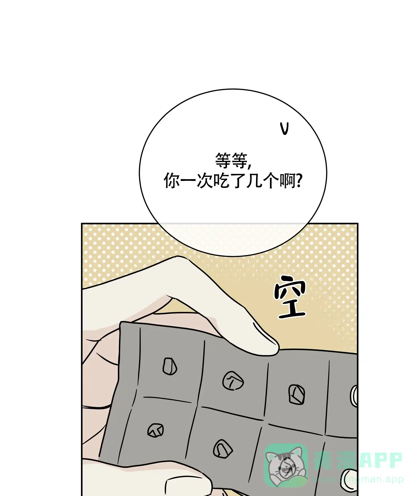 《水边之夜》第50话 第6页