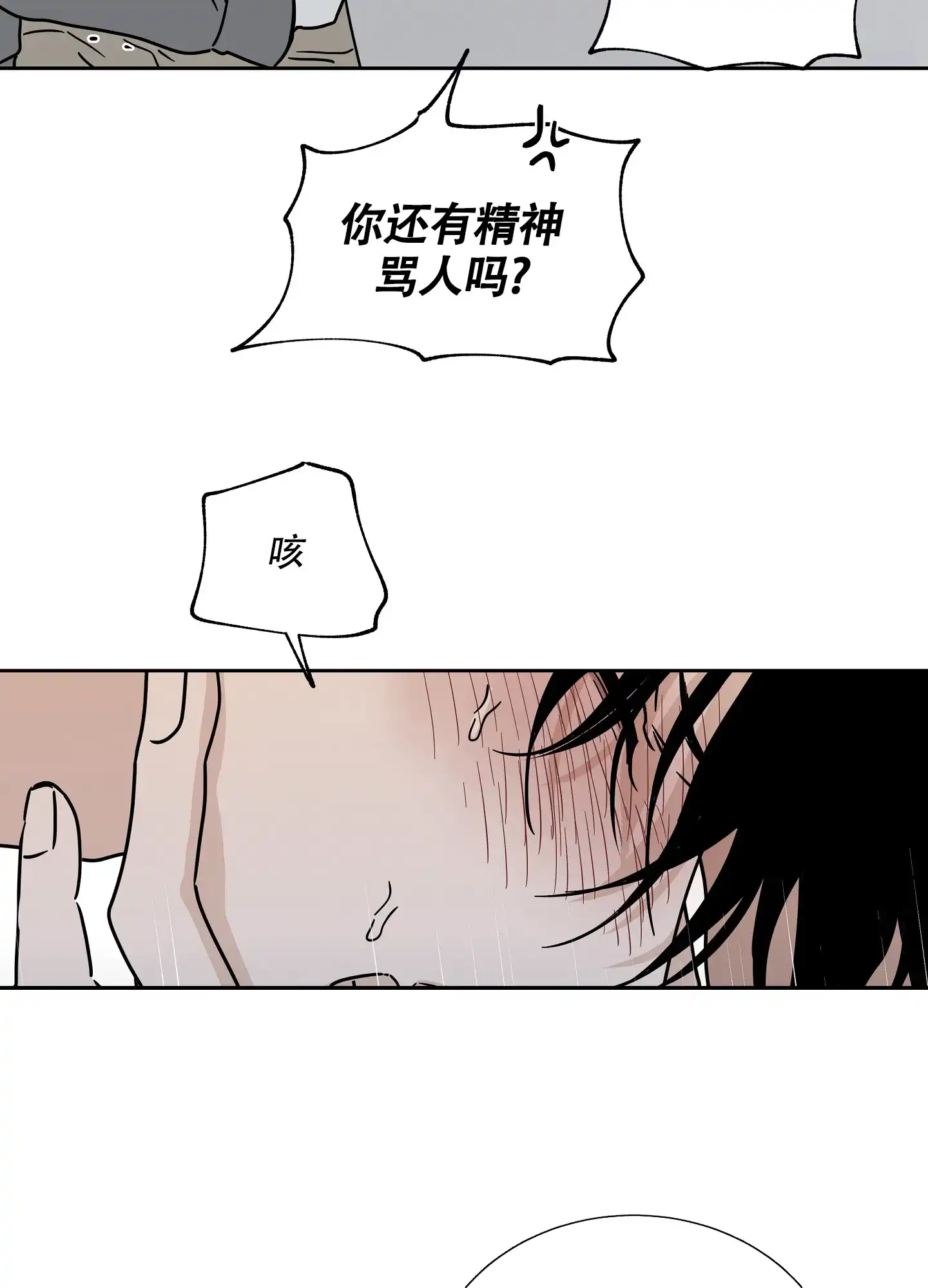 《水边之夜》第50话 第10页