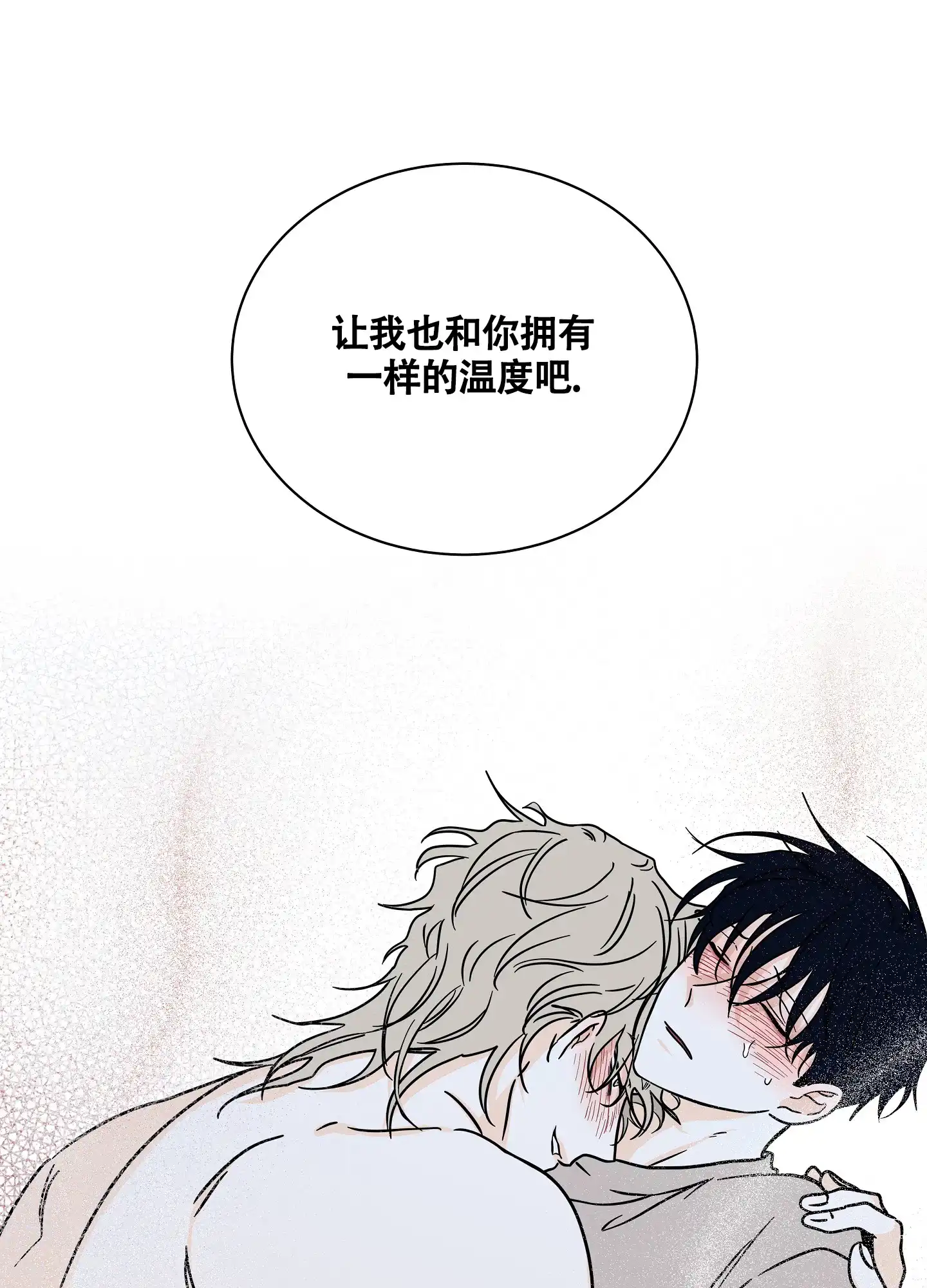 《水边之夜》第50话 第32页