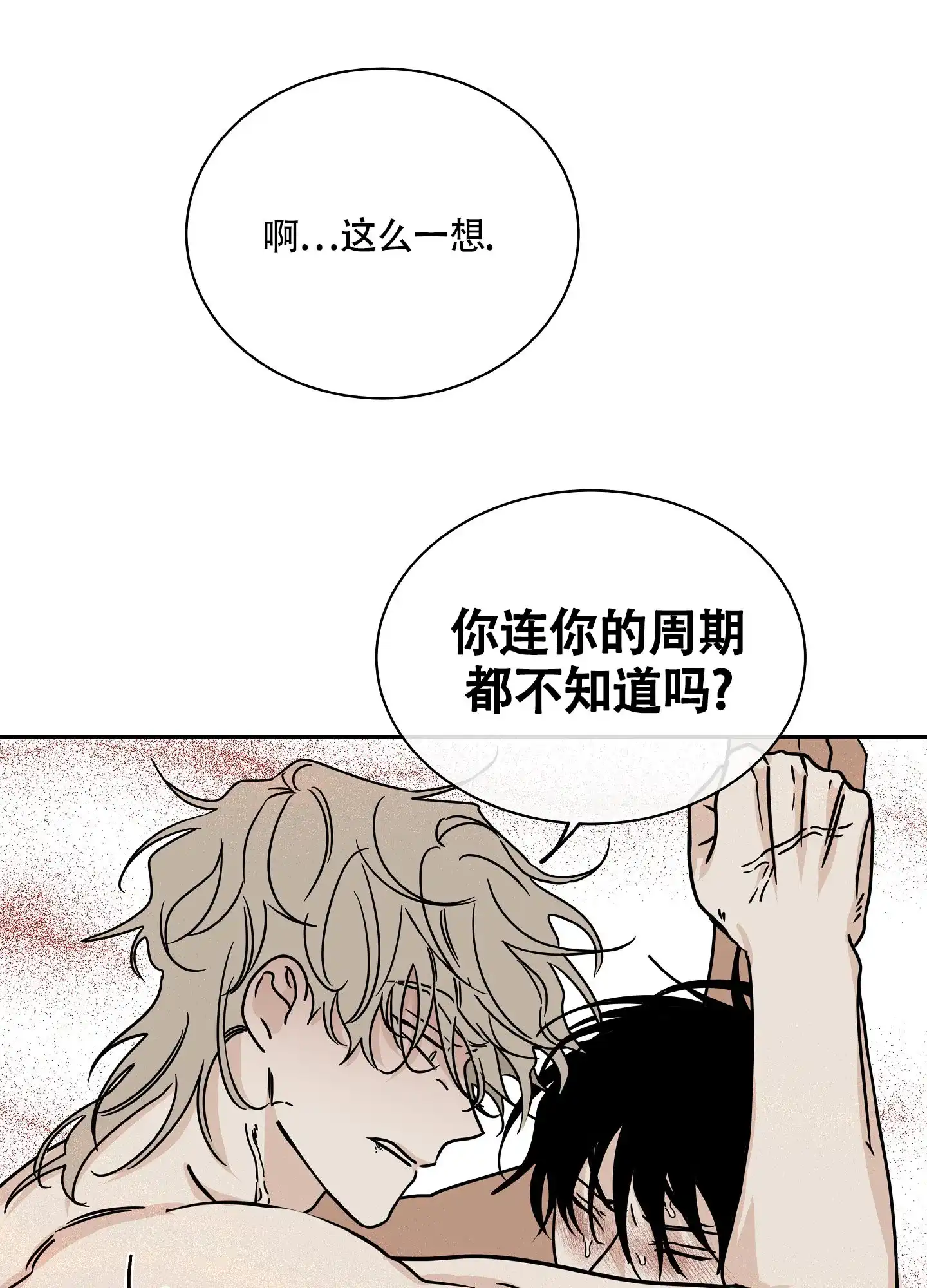 《水边之夜》第51话 第4页