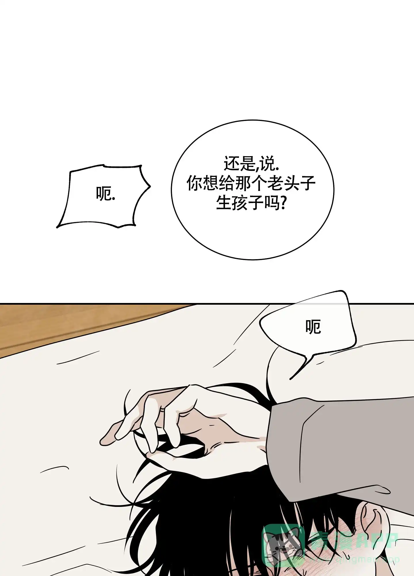 《水边之夜》第51话 第6页