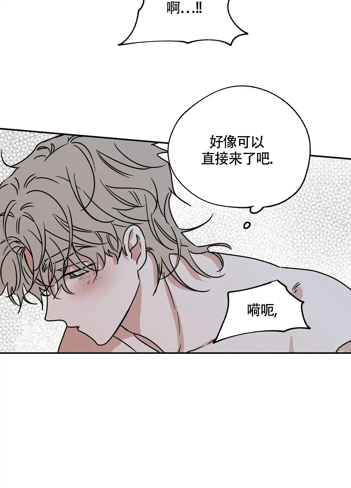 《水边之夜》第51话 第29页