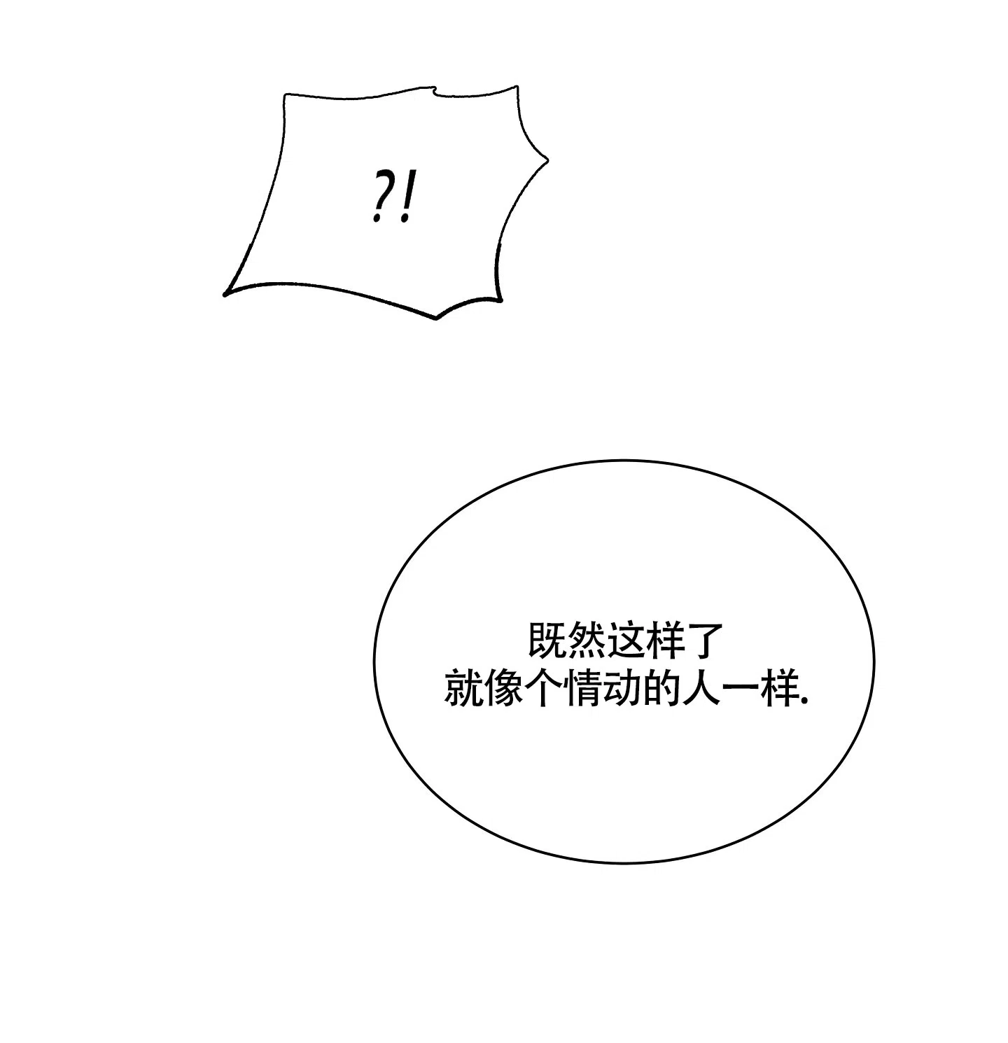 《水边之夜》第51话 第18页