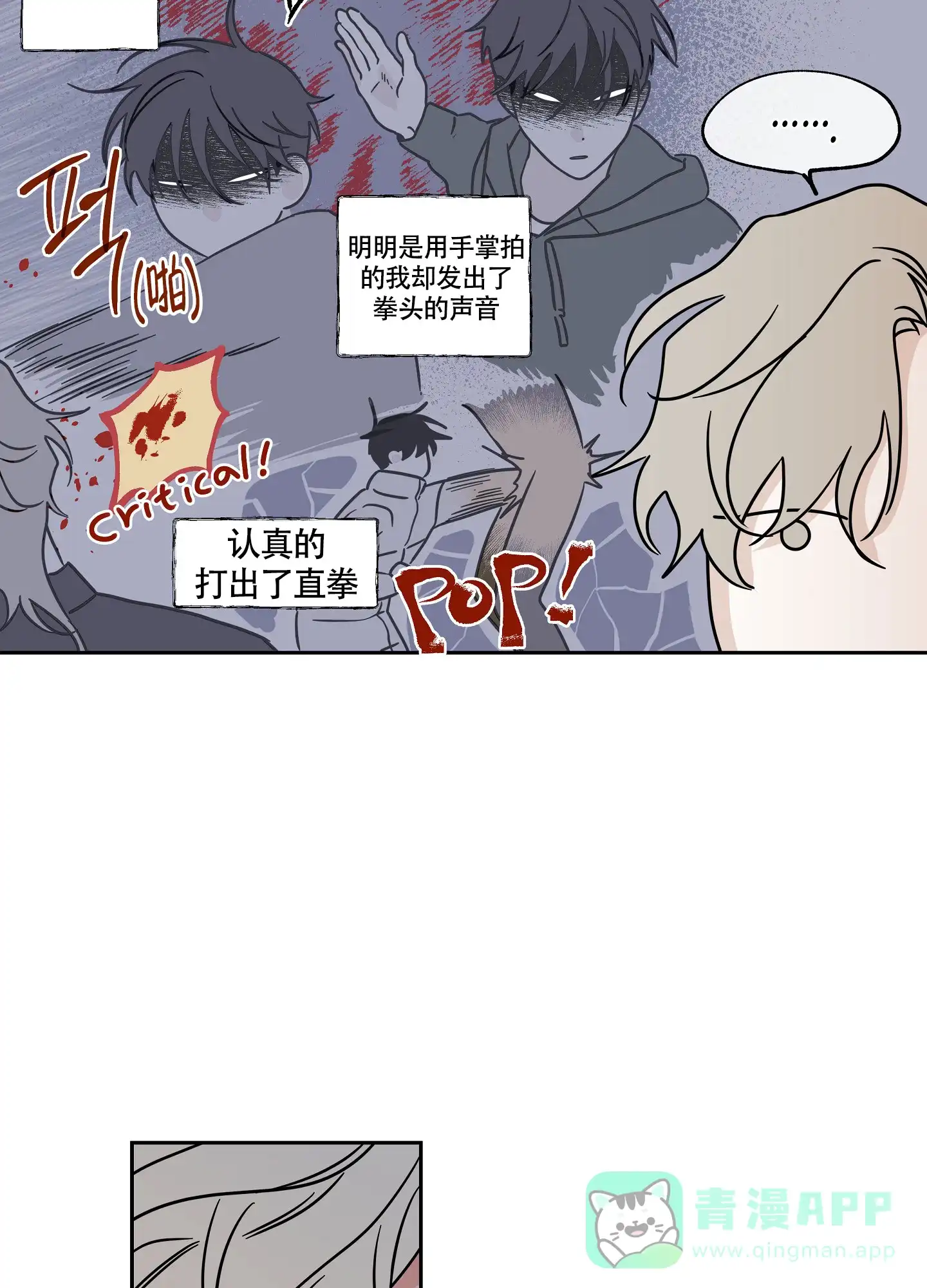 《水边之夜》第52话 第16页