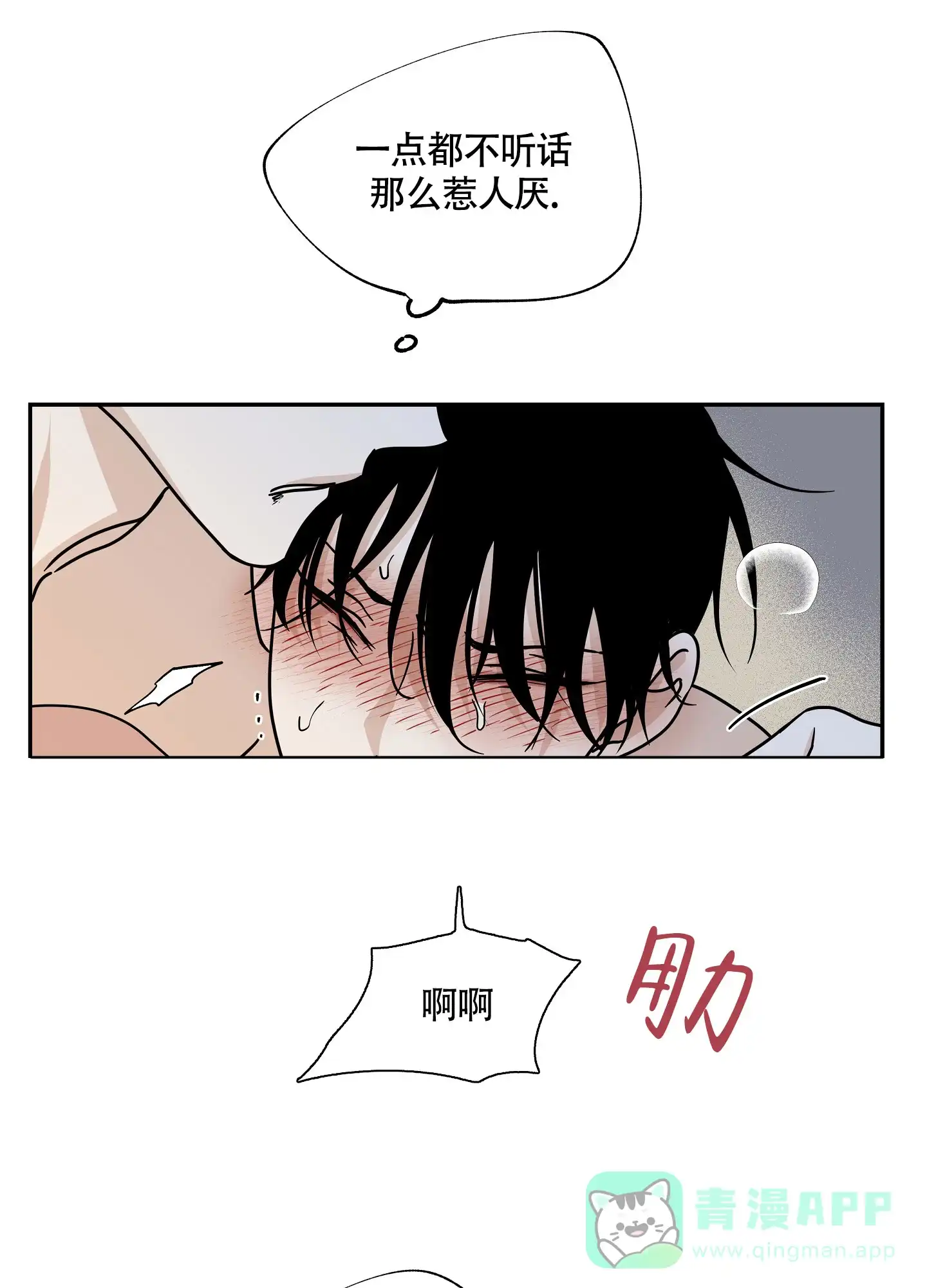 《水边之夜》第52话 第26页