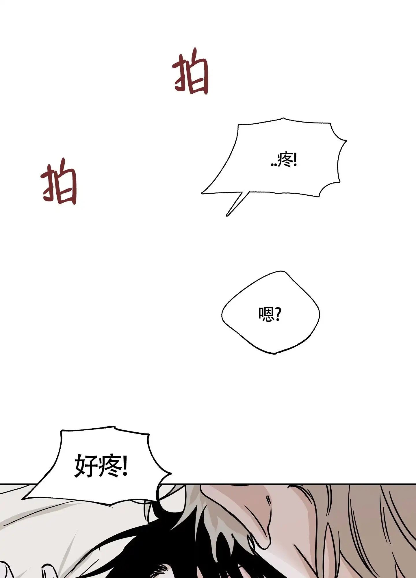 《水边之夜》第52话 第13页