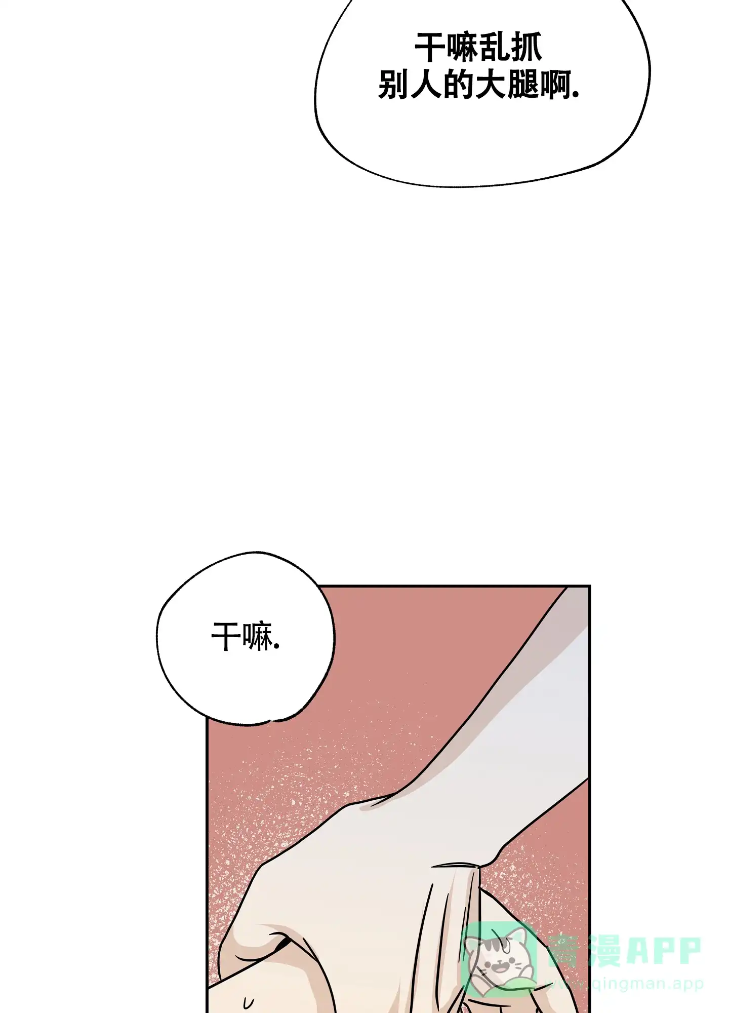 《水边之夜》第53话 第21页