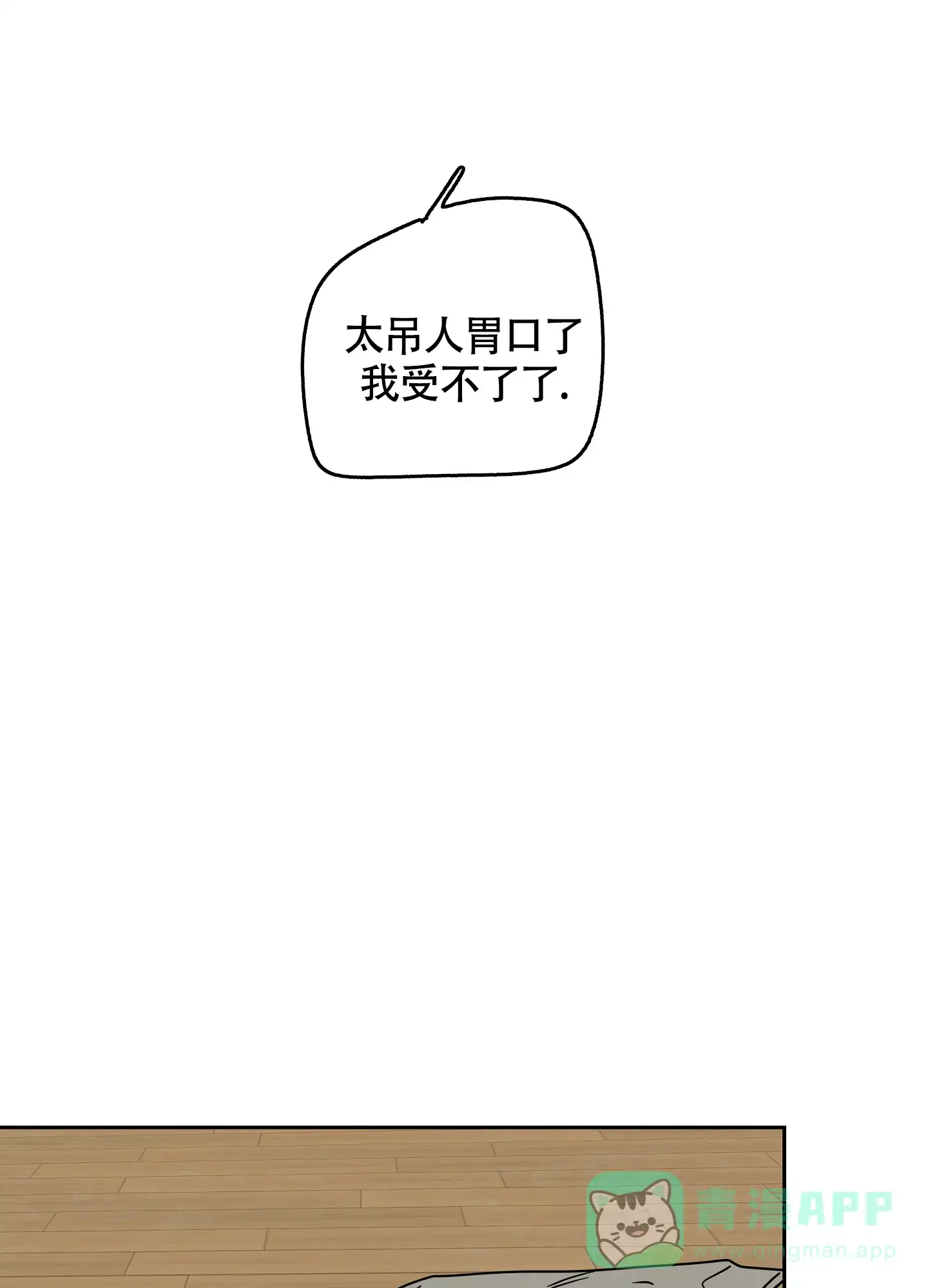 《水边之夜》第53话 第16页