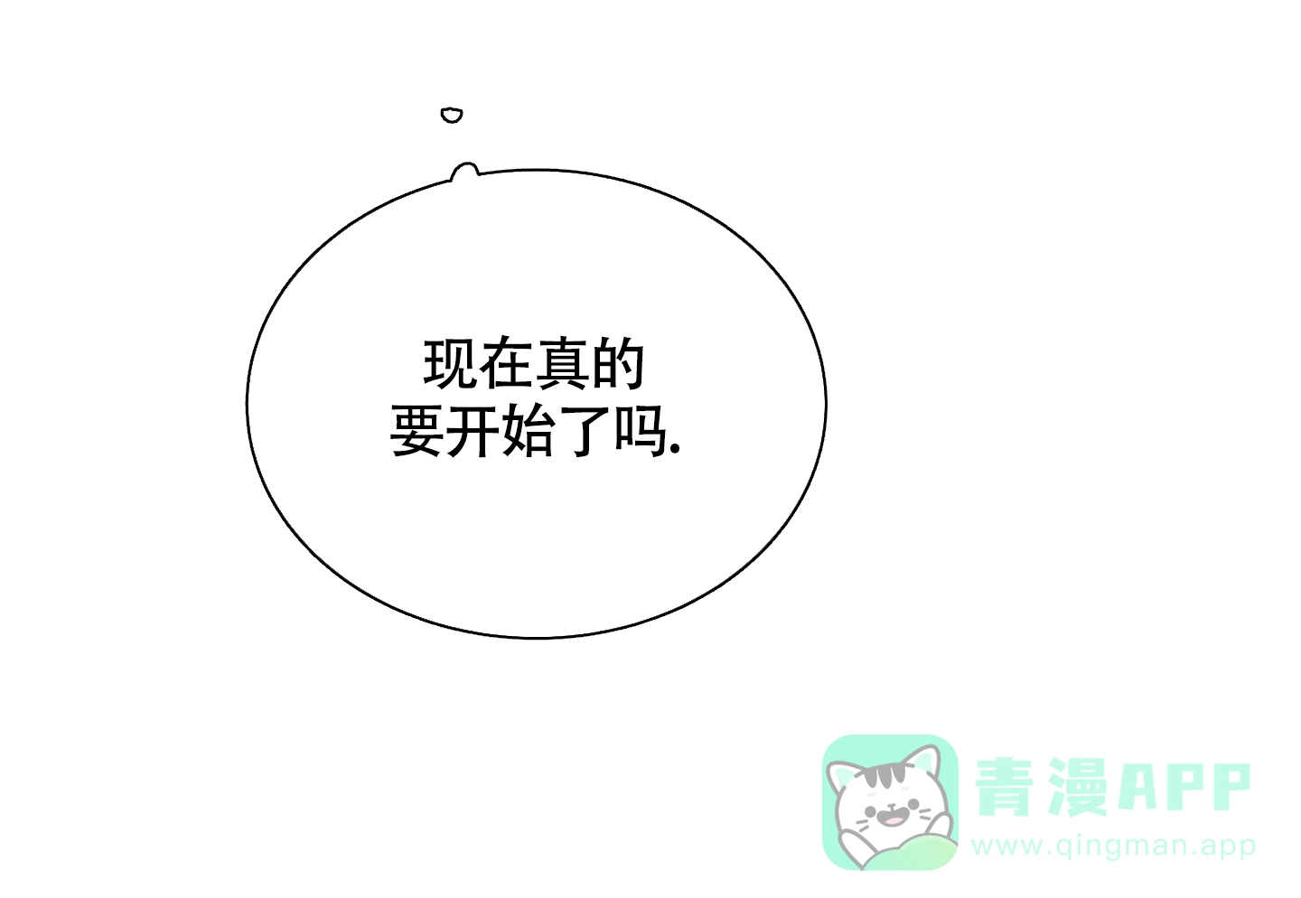 《水边之夜》第53话 第6页