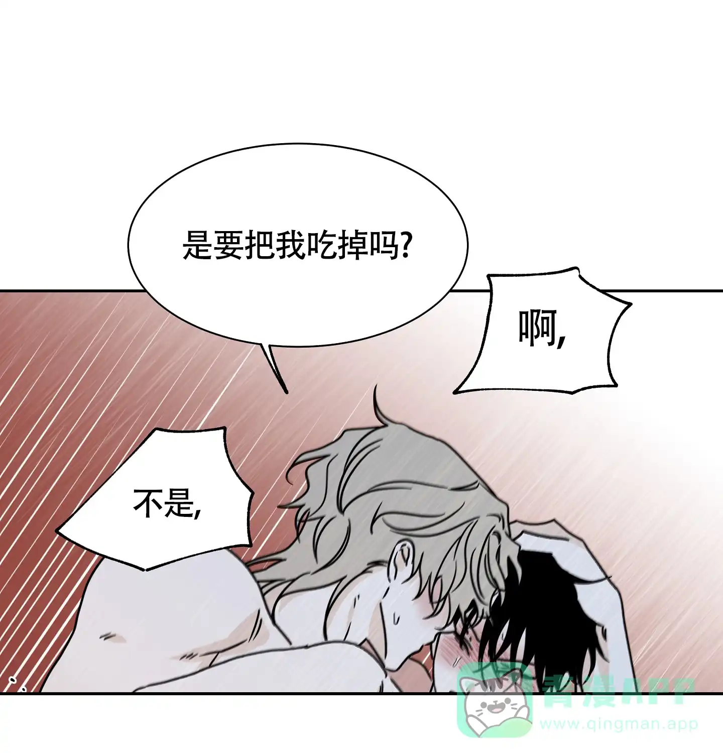《水边之夜》第53话 第11页