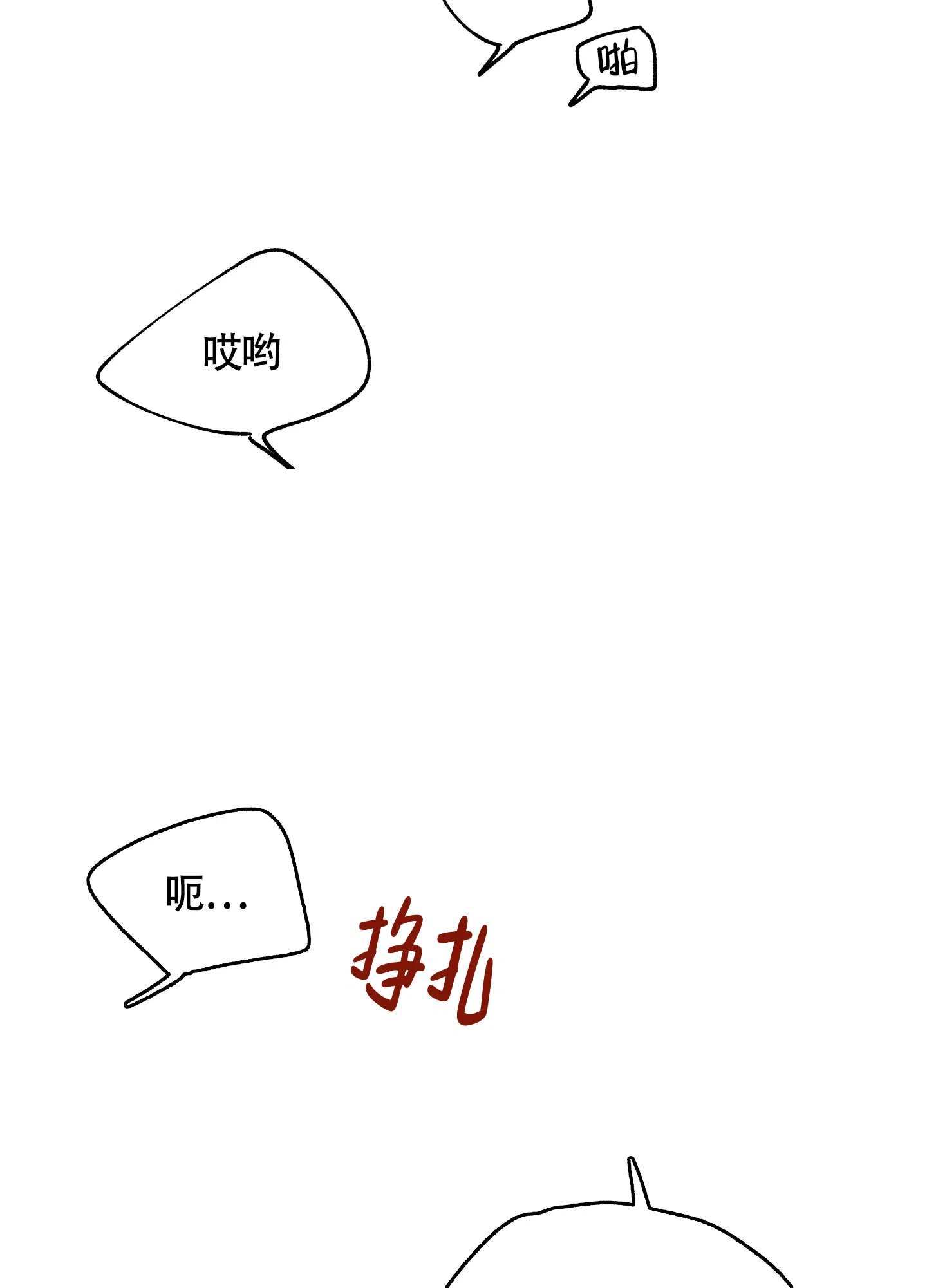 《水边之夜》第53话 第20页