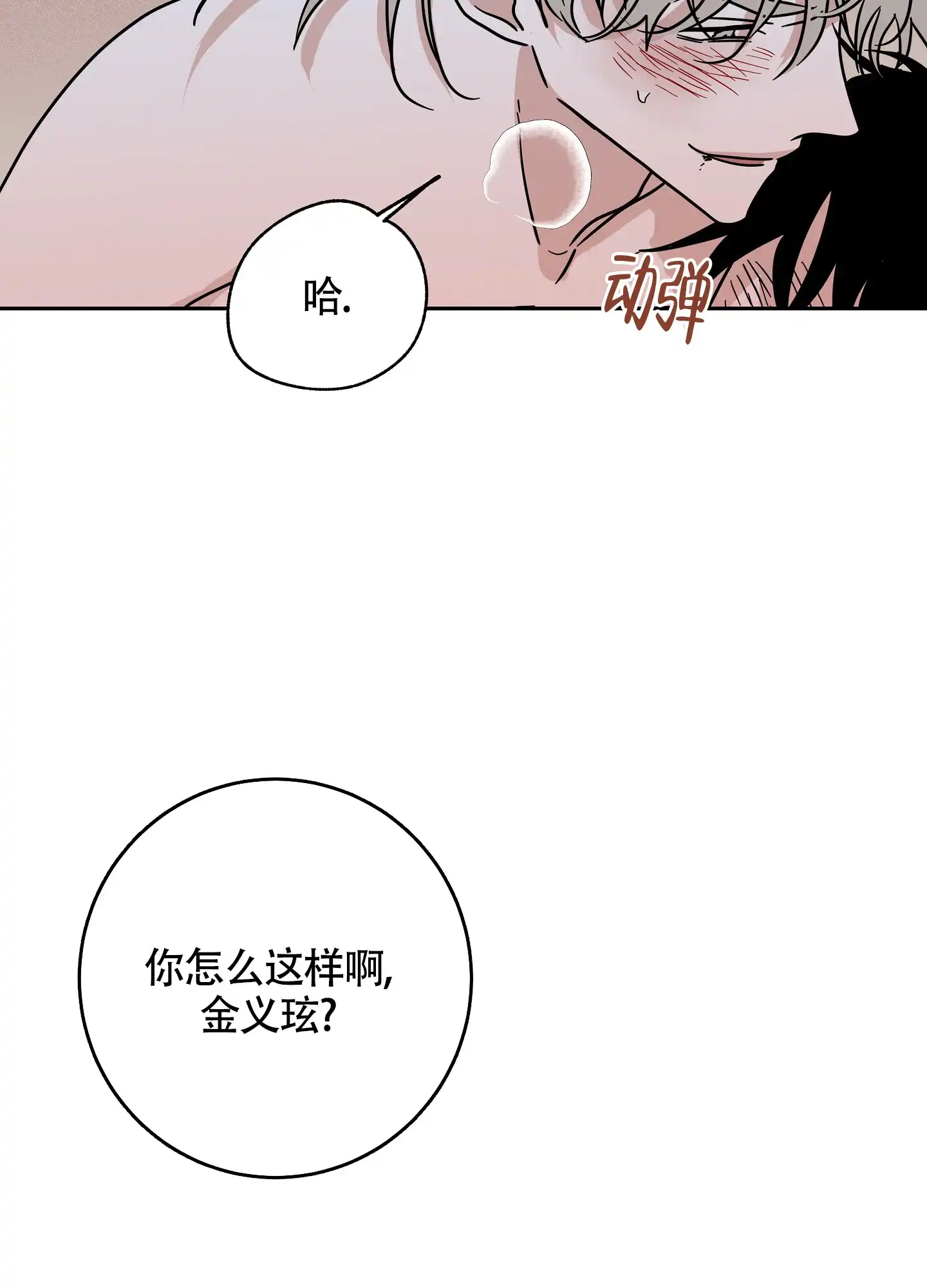 《水边之夜》第53话 第10页