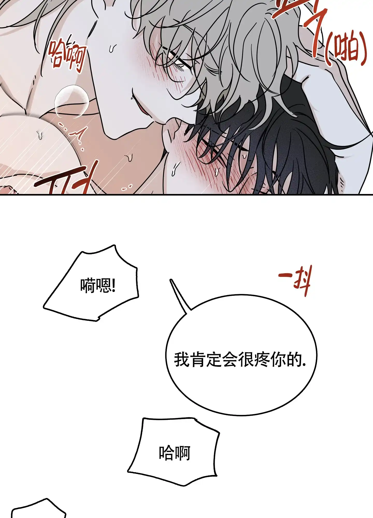 《水边之夜》第53话 第14页