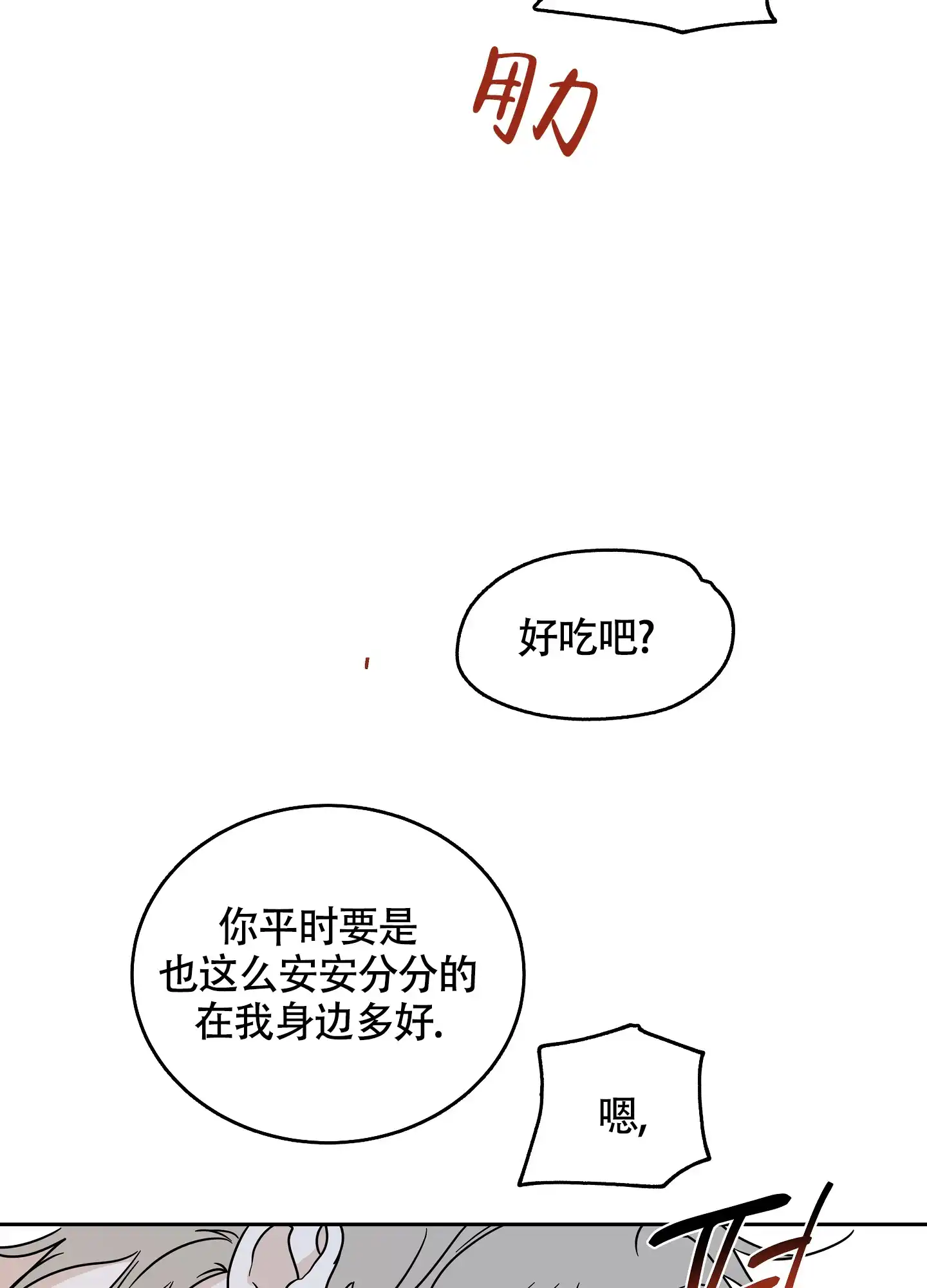 《水边之夜》第53话 第13页