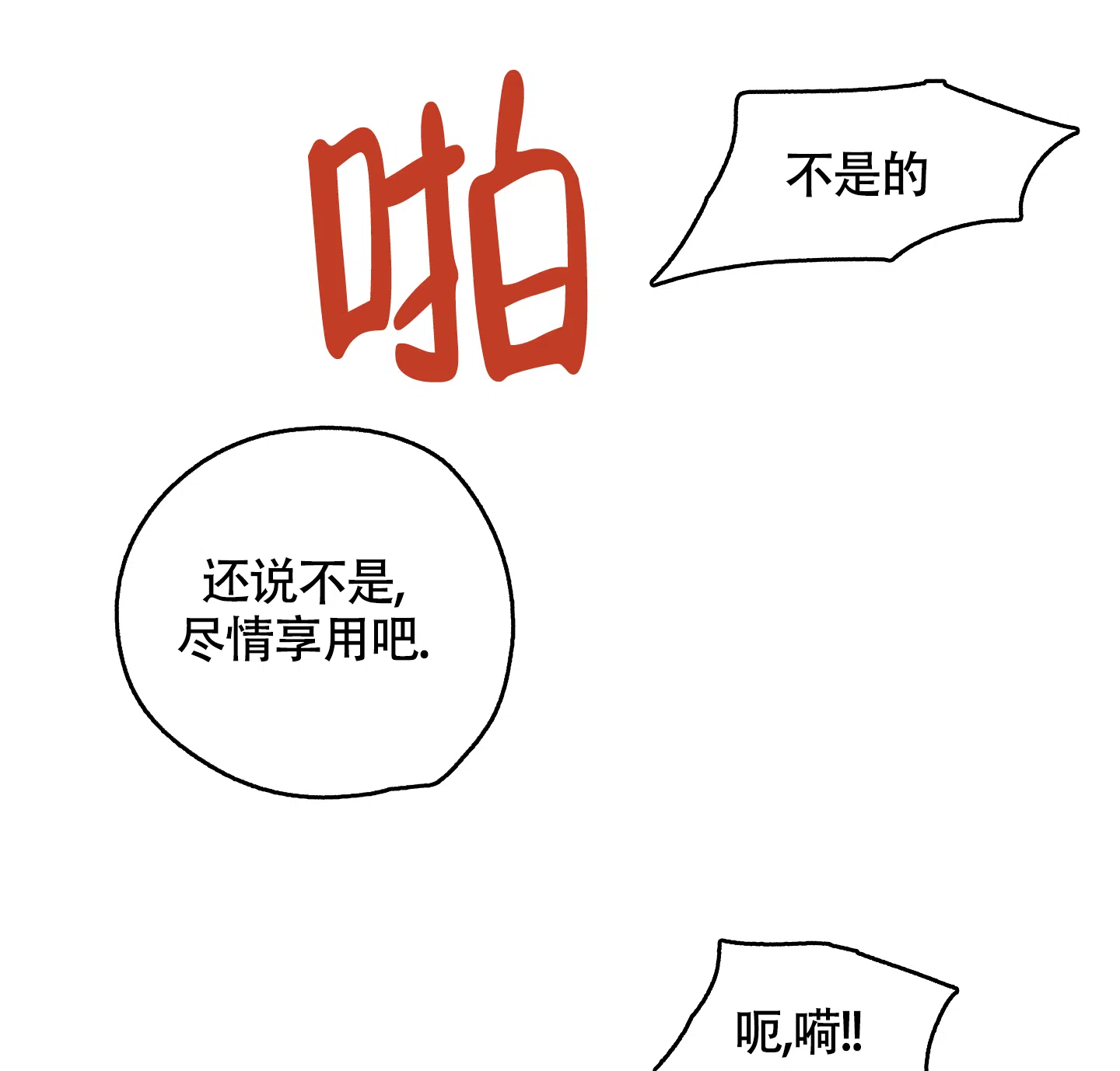《水边之夜》第53话 第12页
