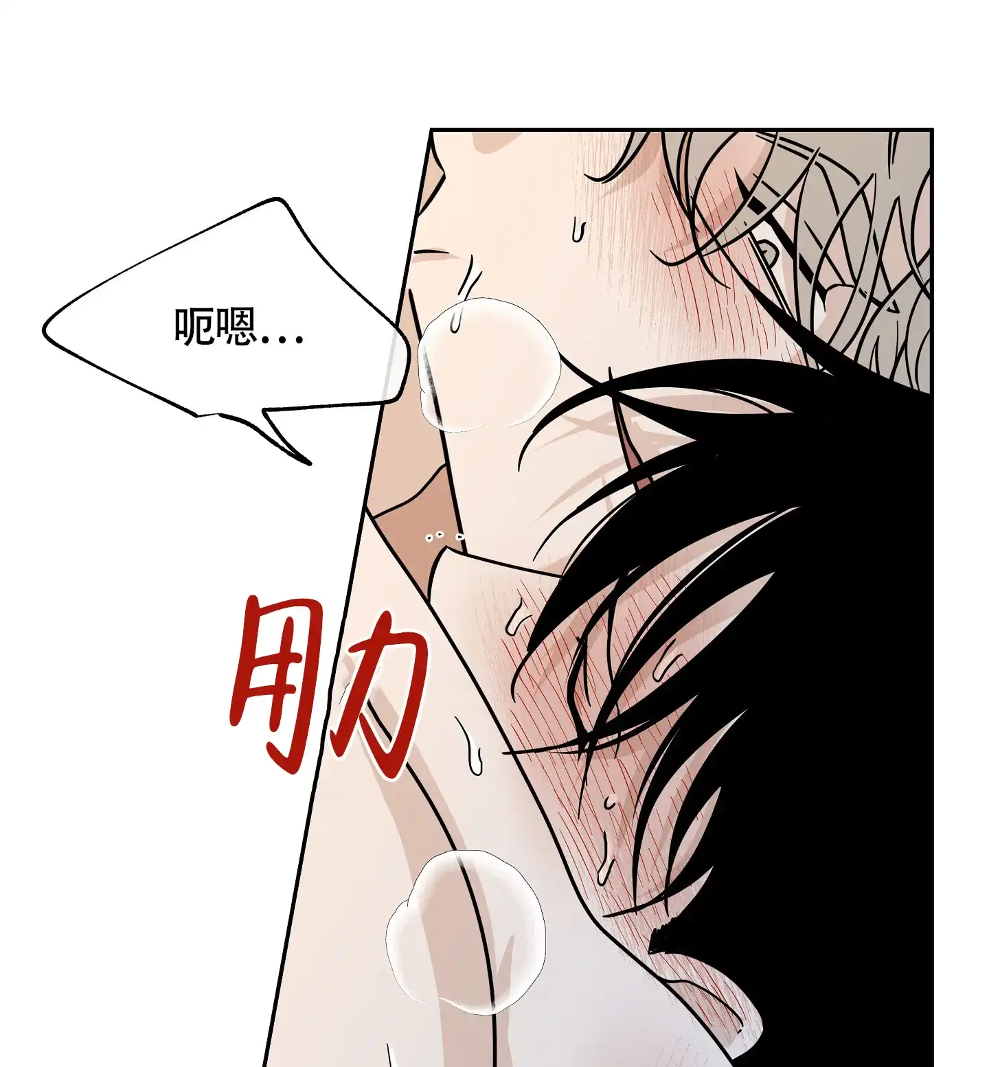 《水边之夜》第54话 第9页