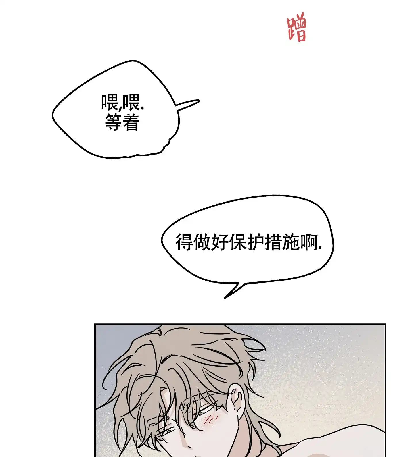 《水边之夜》第54话 第20页