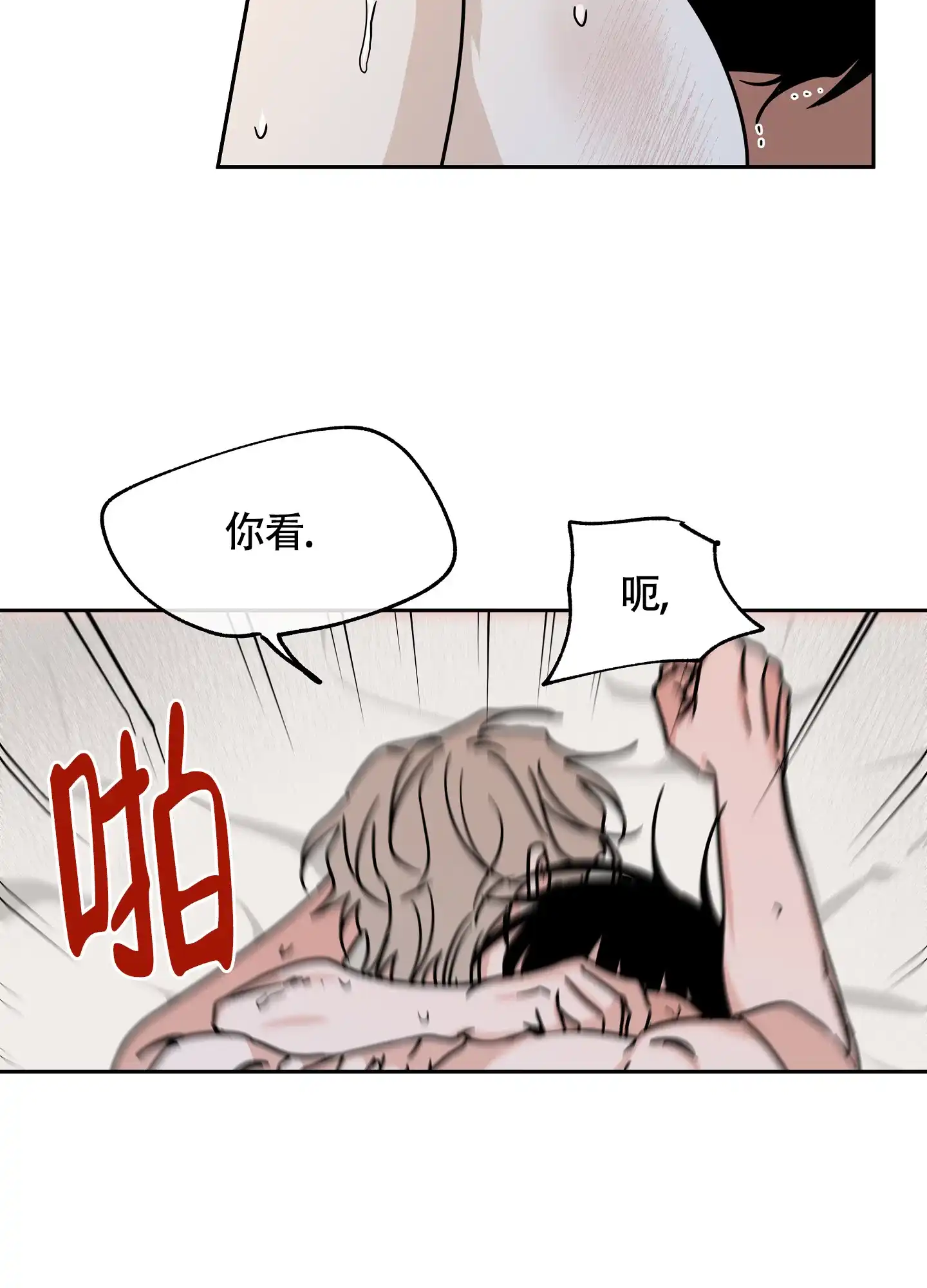 《水边之夜》第54话 第10页