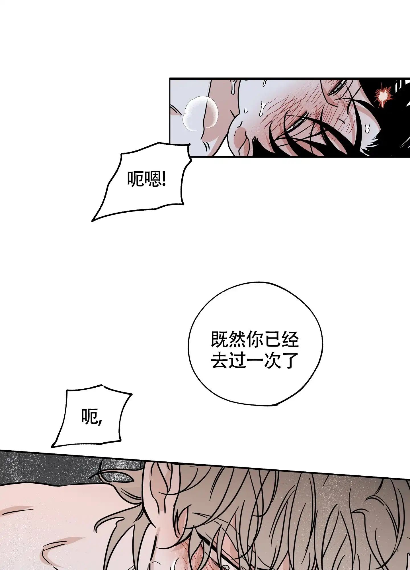 《水边之夜》第54话 第4页