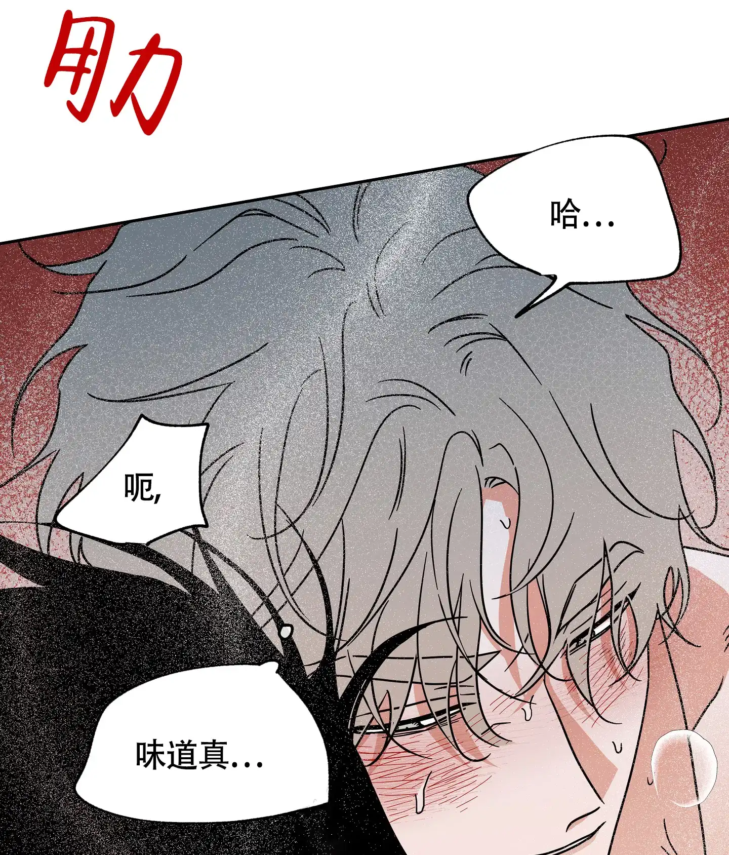 《水边之夜》第54话 第14页