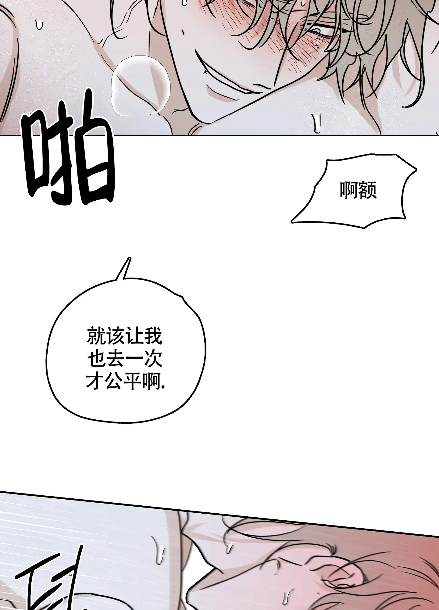 《水边之夜》第54话 第5页