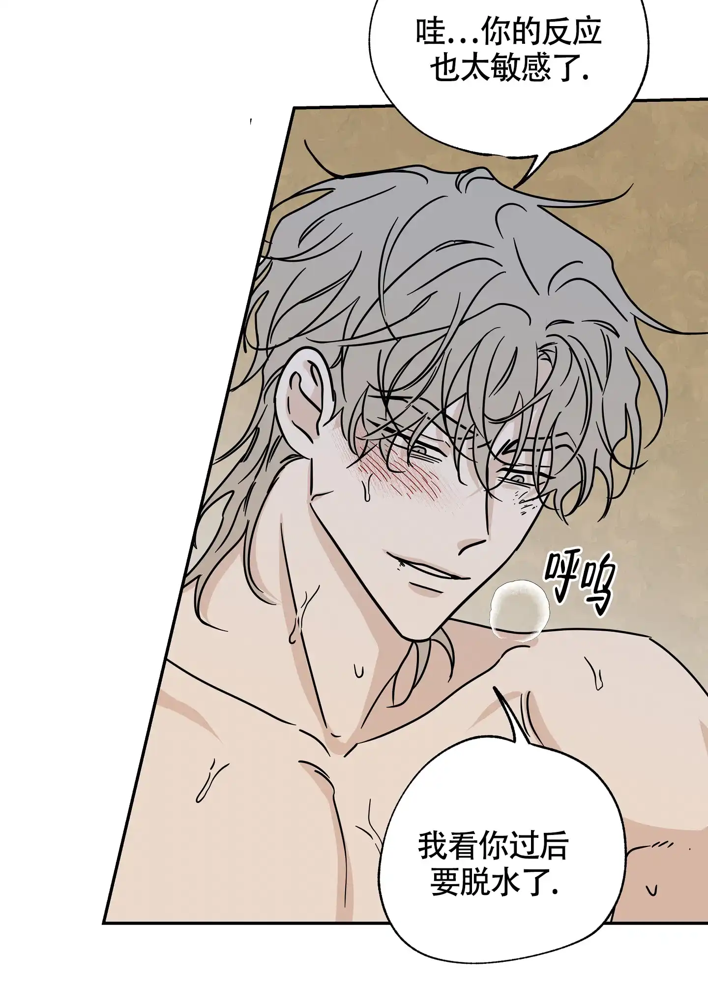 《水边之夜》第54话 第3页