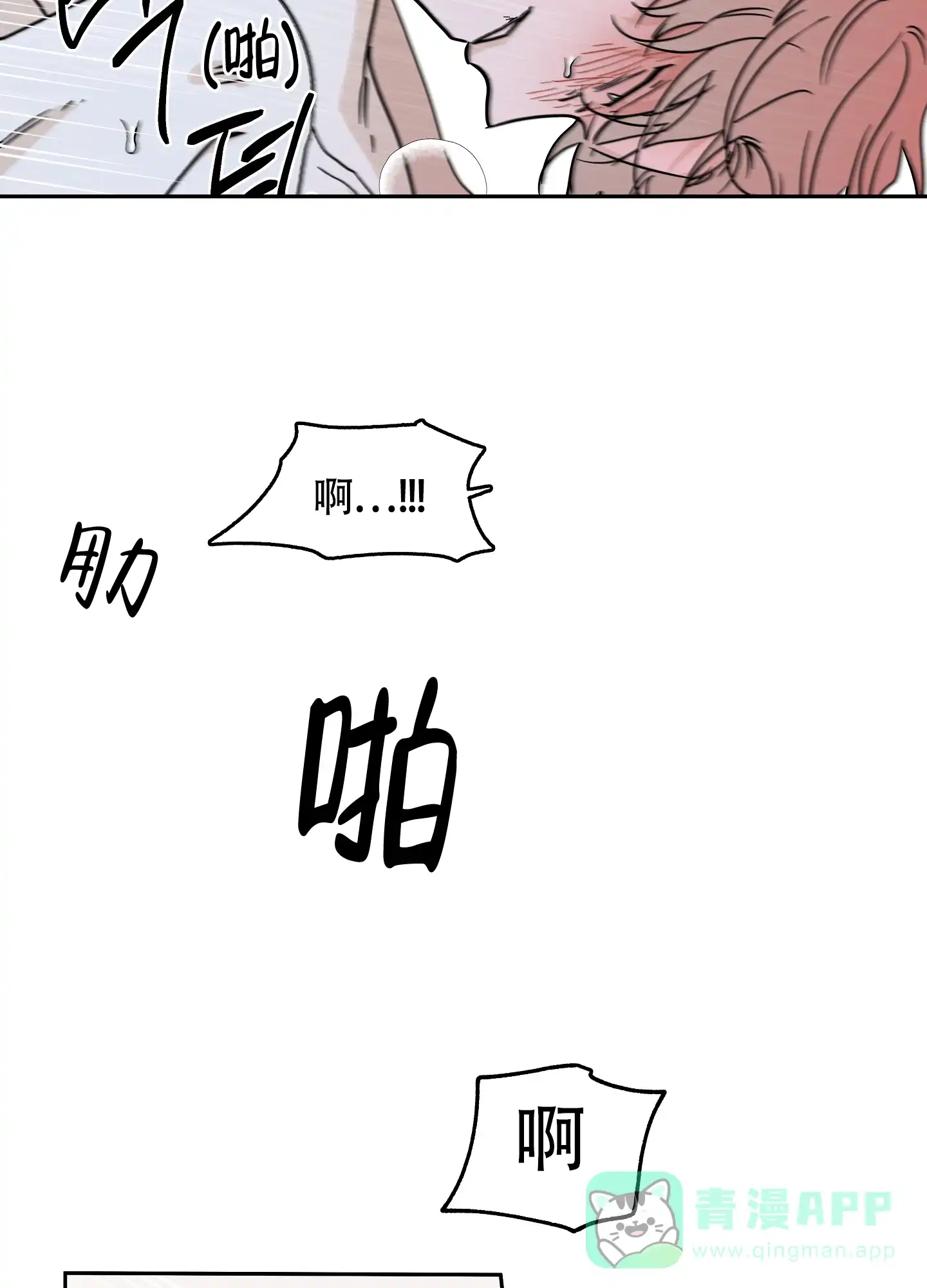 《水边之夜》第54话 第6页