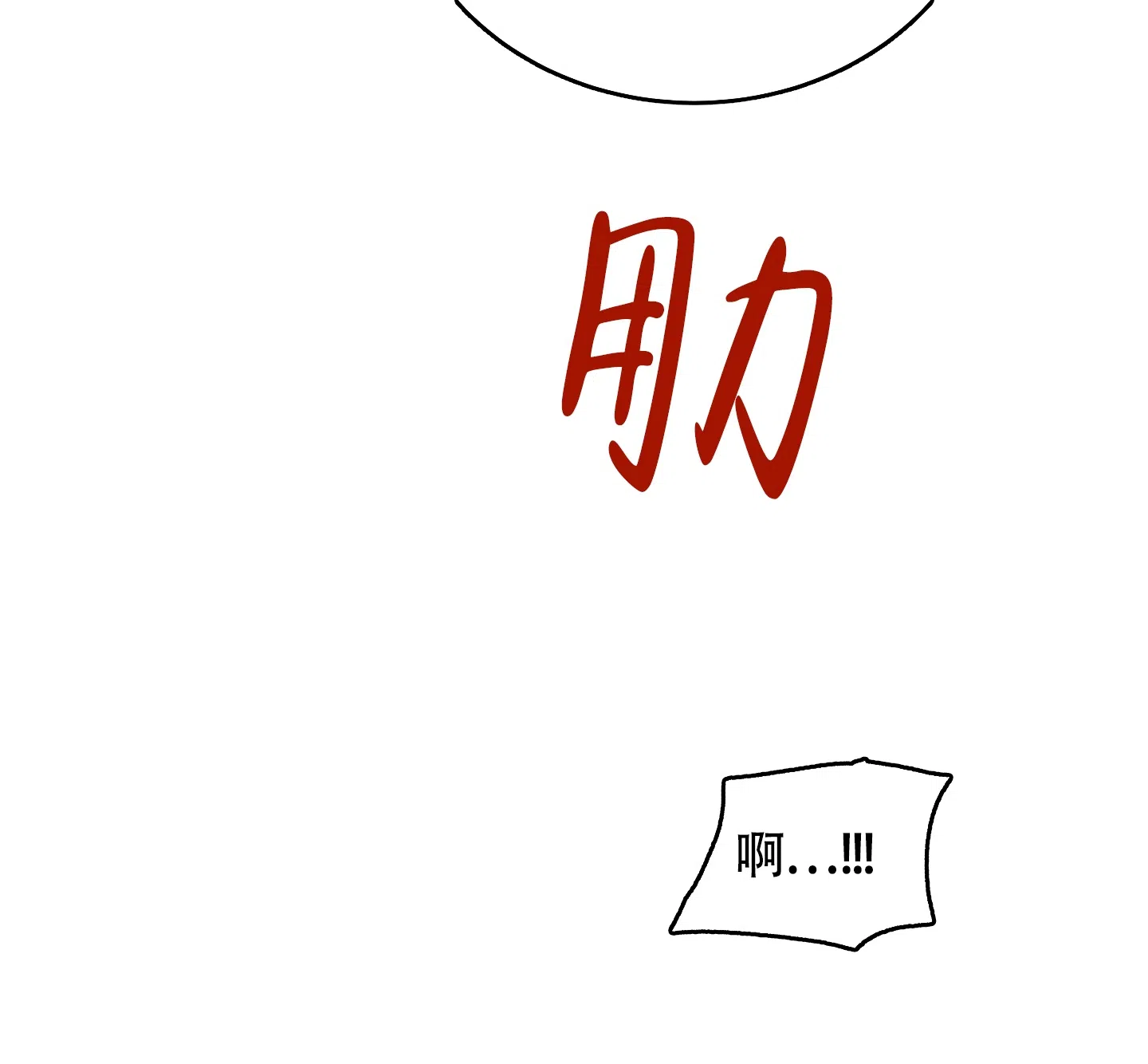 《水边之夜》第54话 第12页