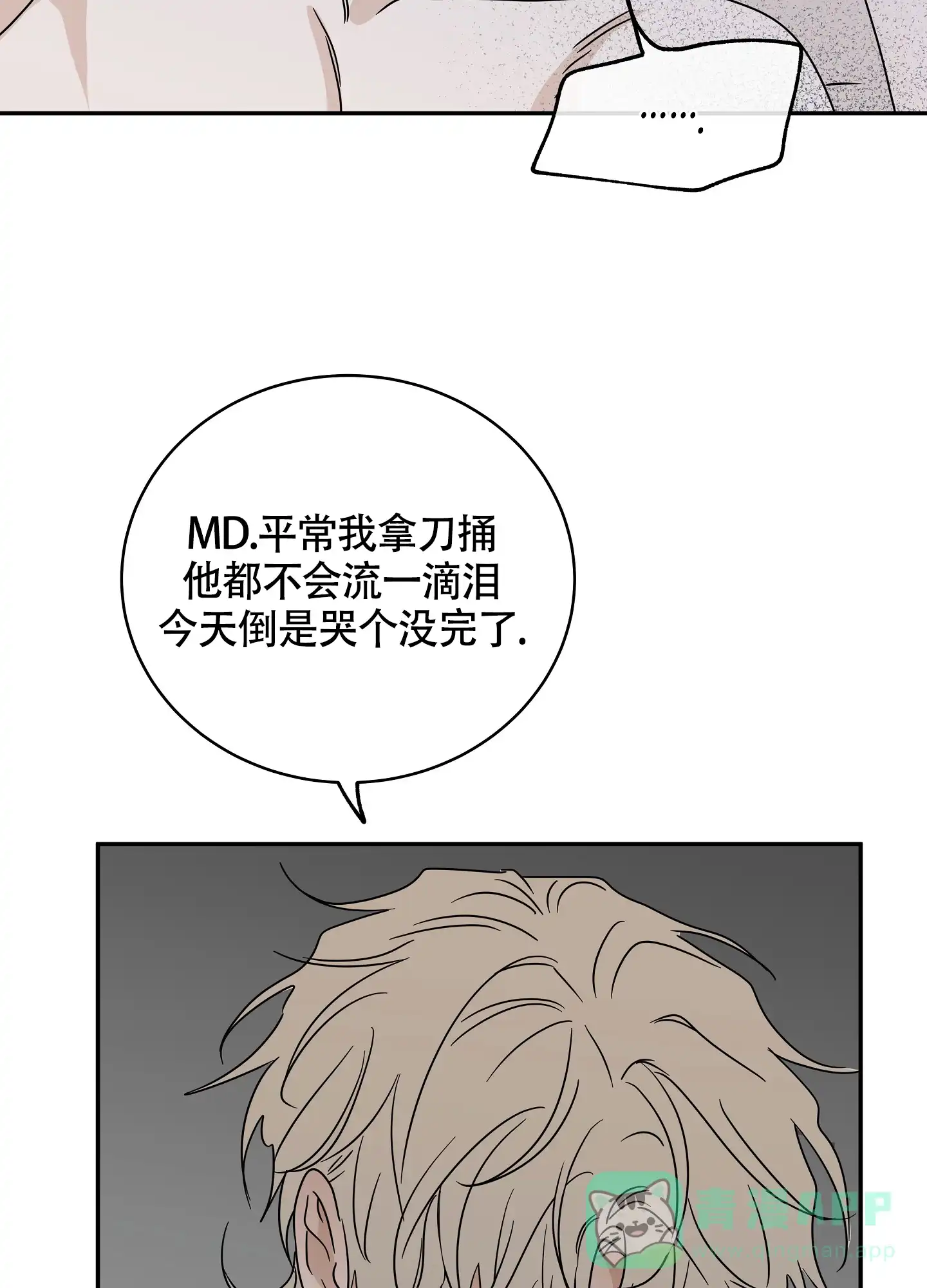 《水边之夜》第55话 第21页