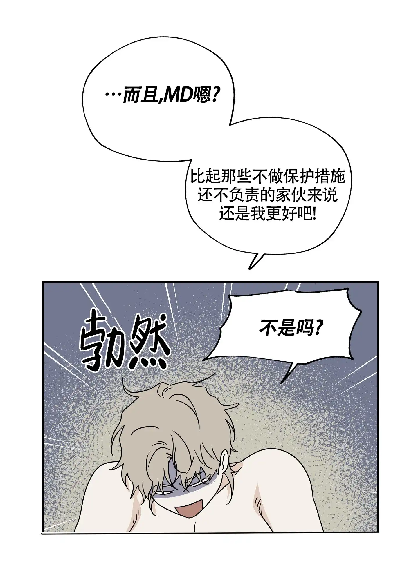 《水边之夜》第55话 第19页