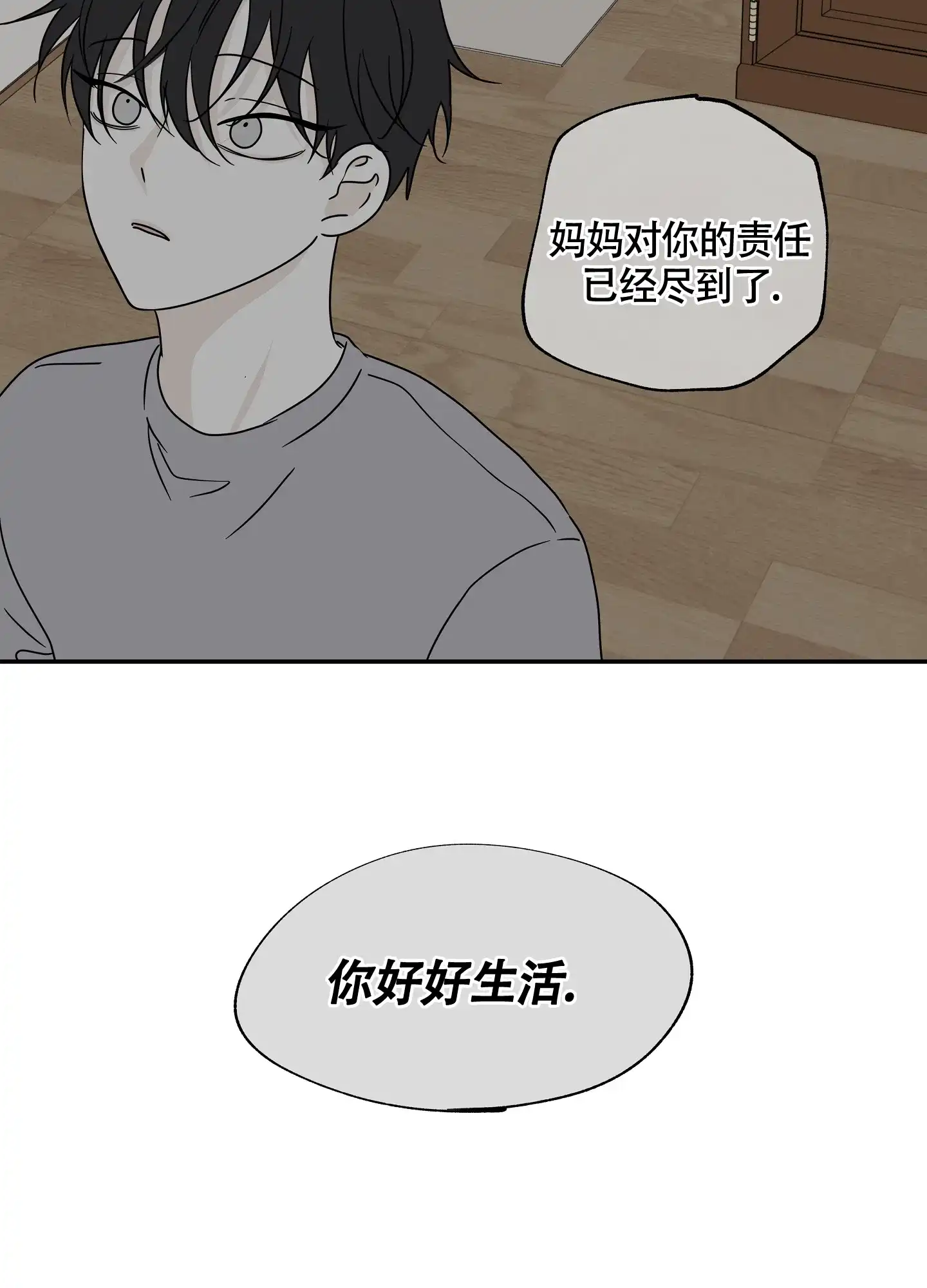 《水边之夜》第55话 第12页