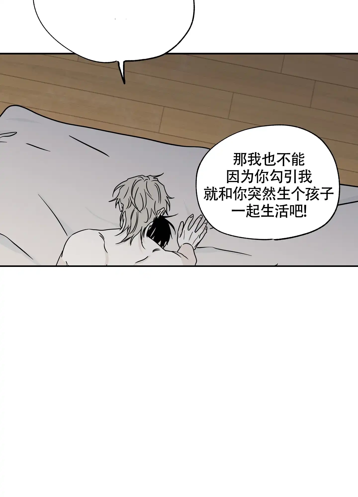 《水边之夜》第55话 第18页