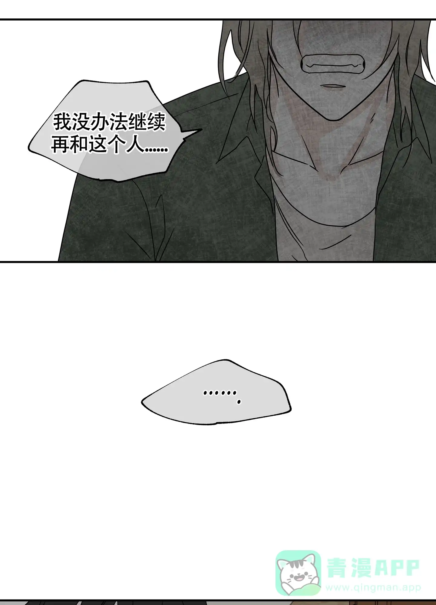 《水边之夜》第55话 第11页