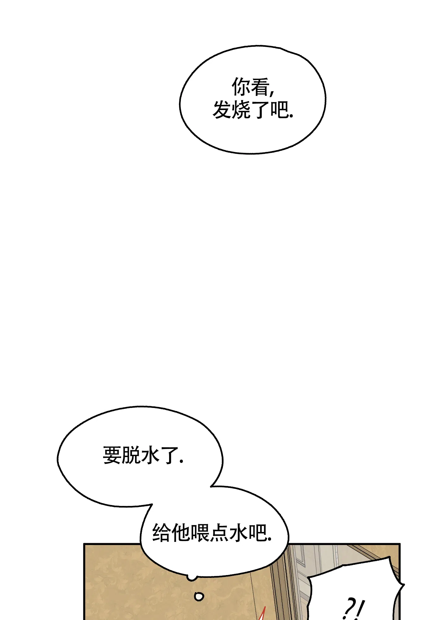 《水边之夜》第55话 第28页