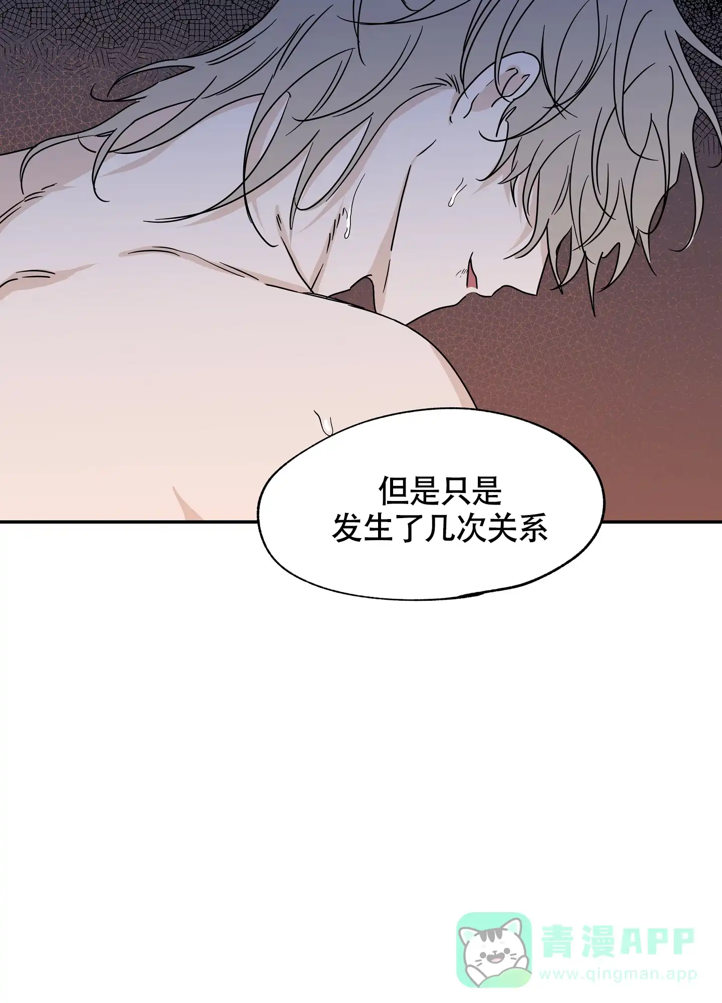 《水边之夜》第55话 第6页