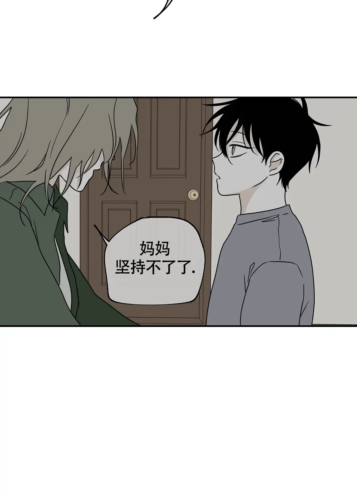 《水边之夜》第55话 第10页