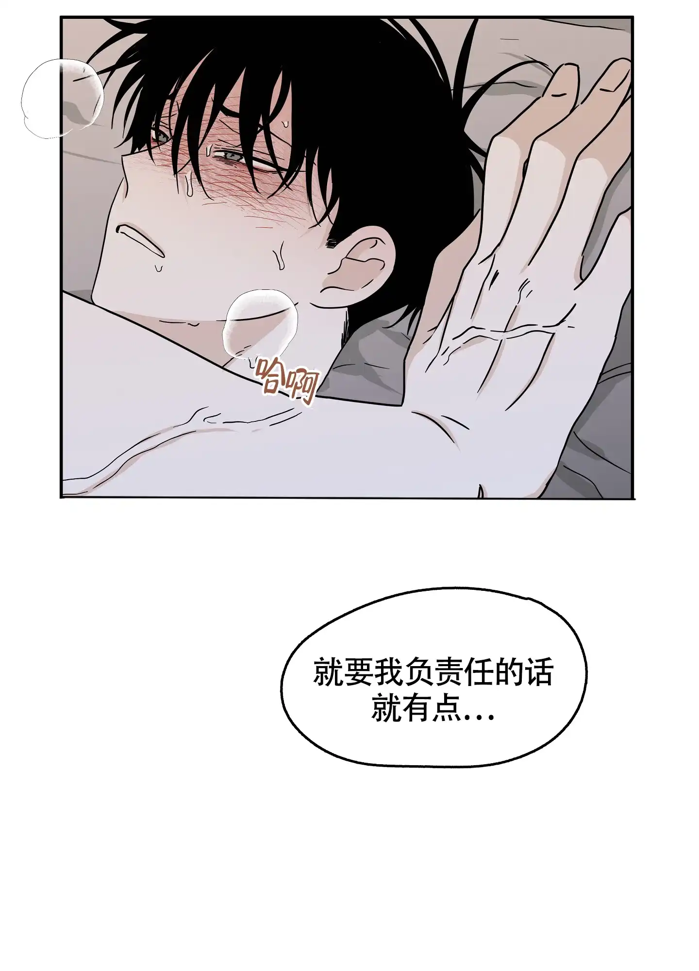 《水边之夜》第55话 第7页