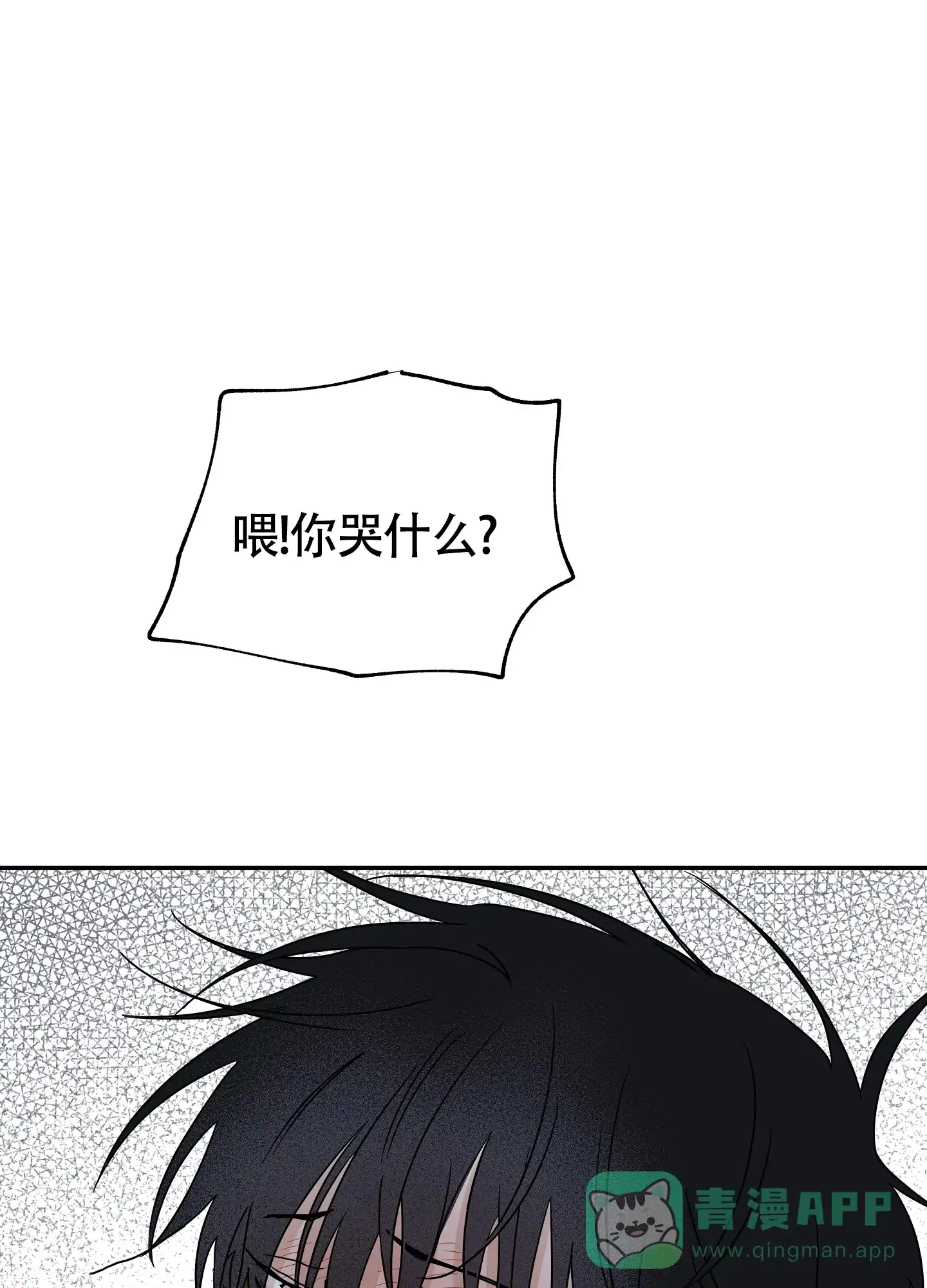 《水边之夜》第55话 第16页