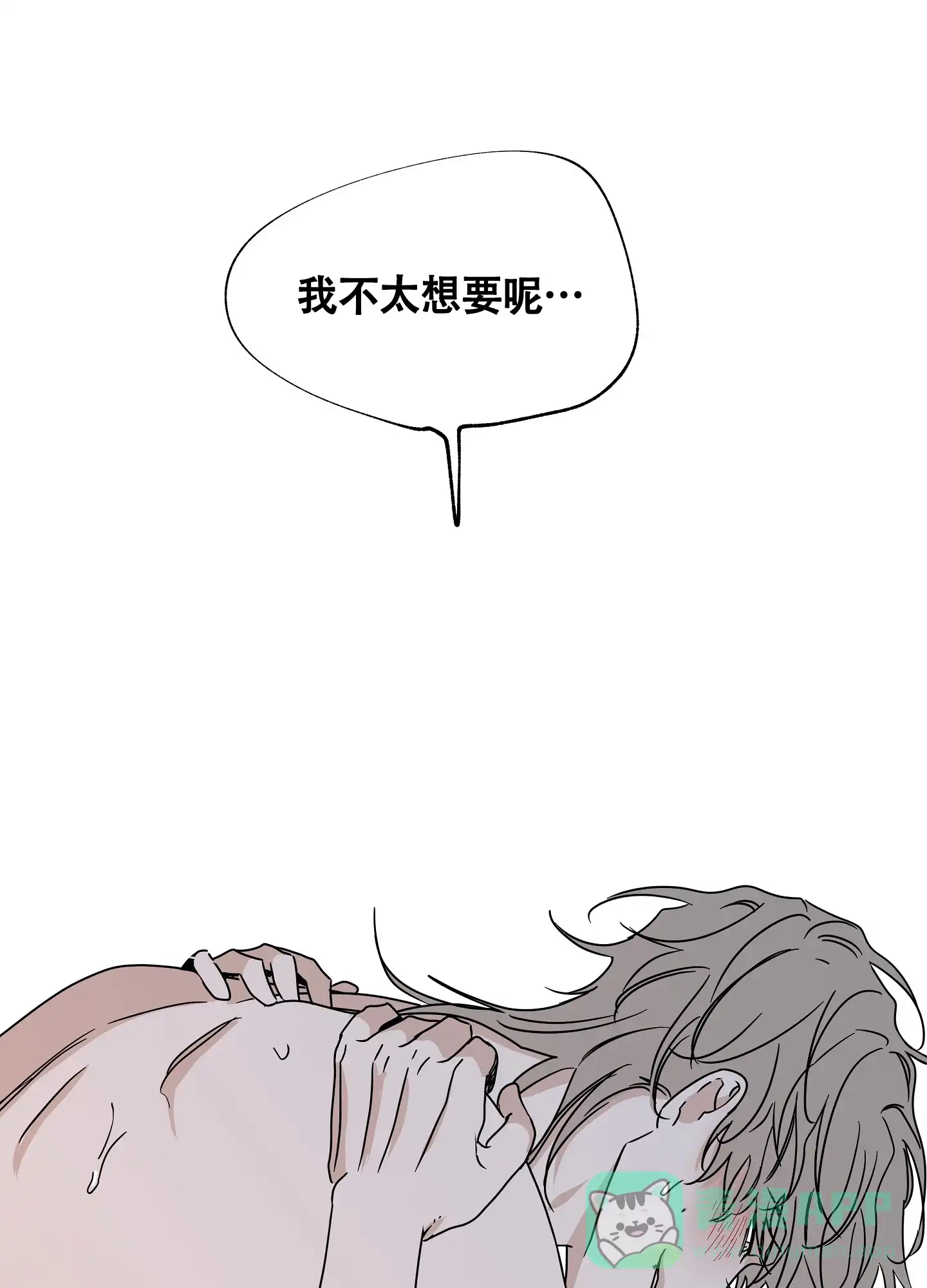 《水边之夜》第55话 第1页