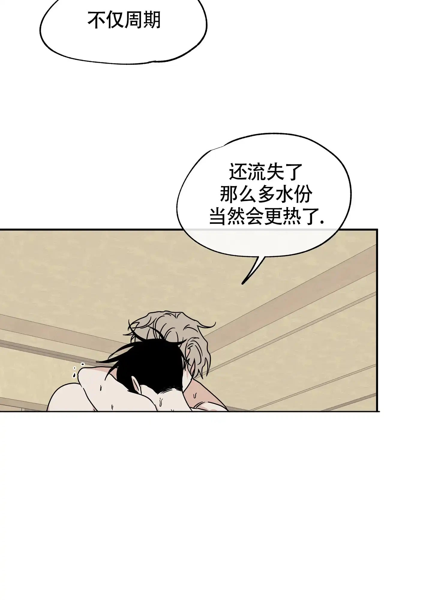 《水边之夜》第56话 第29页