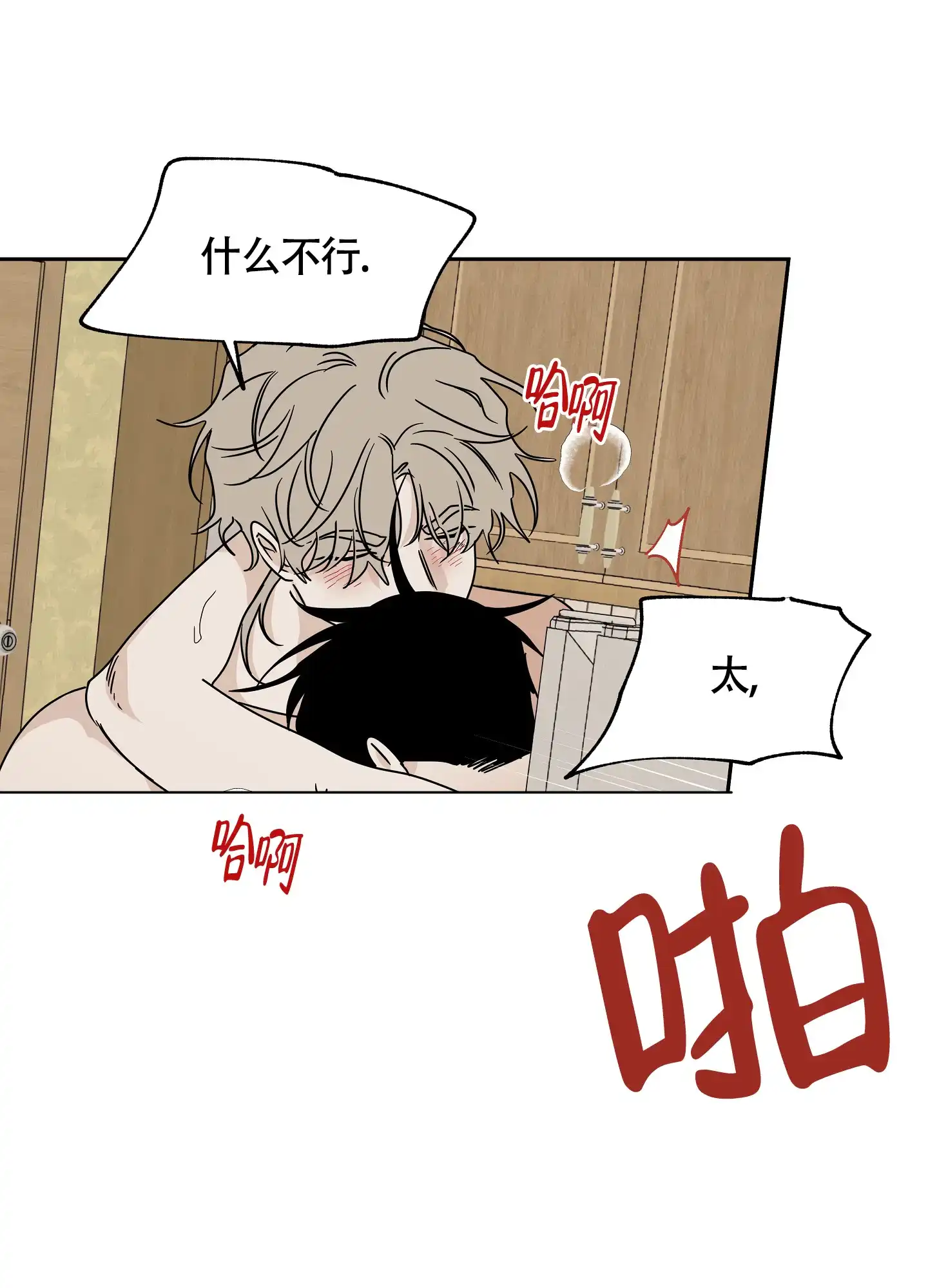 《水边之夜》第56话 第13页