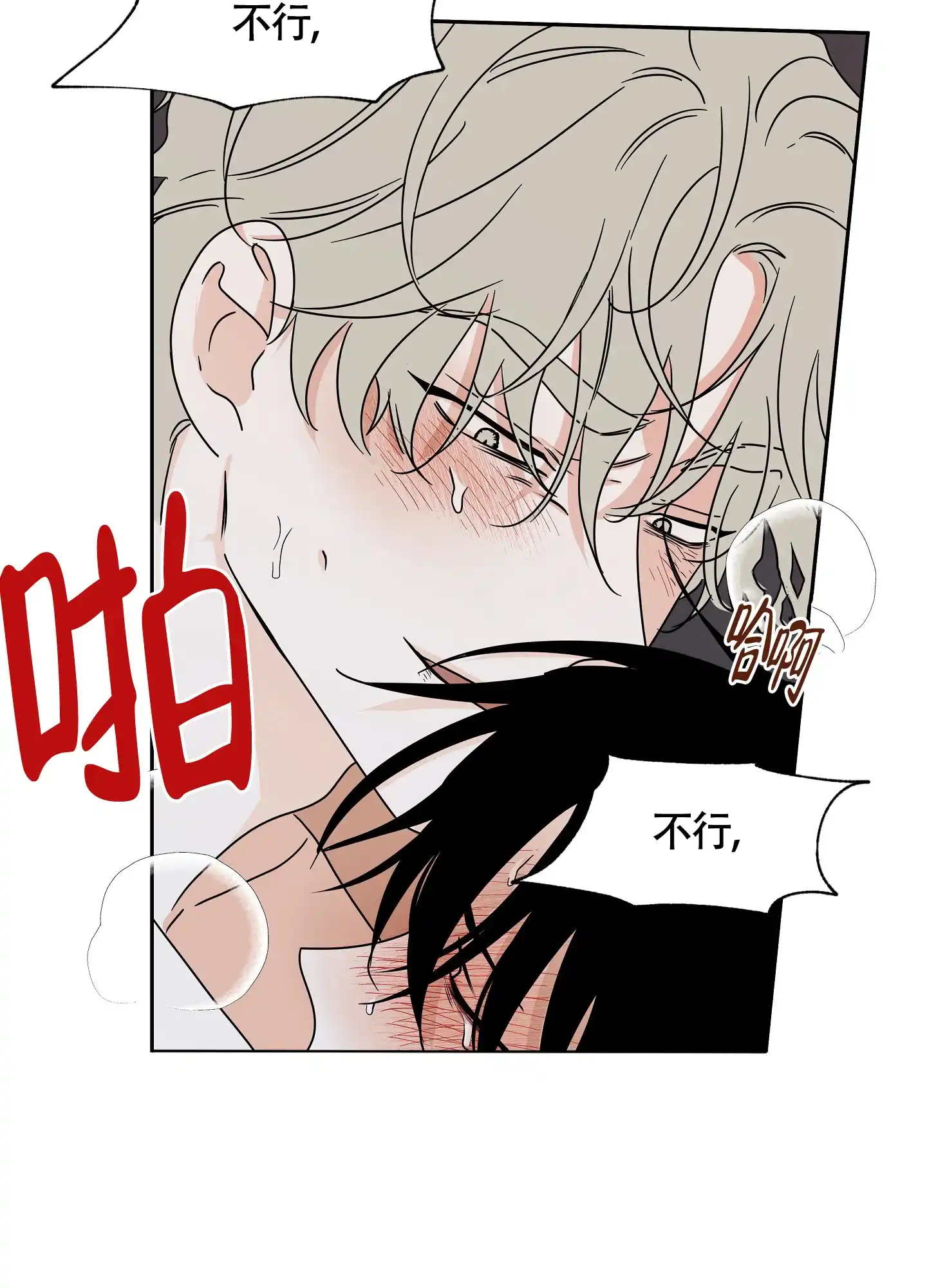 《水边之夜》第56话 第12页